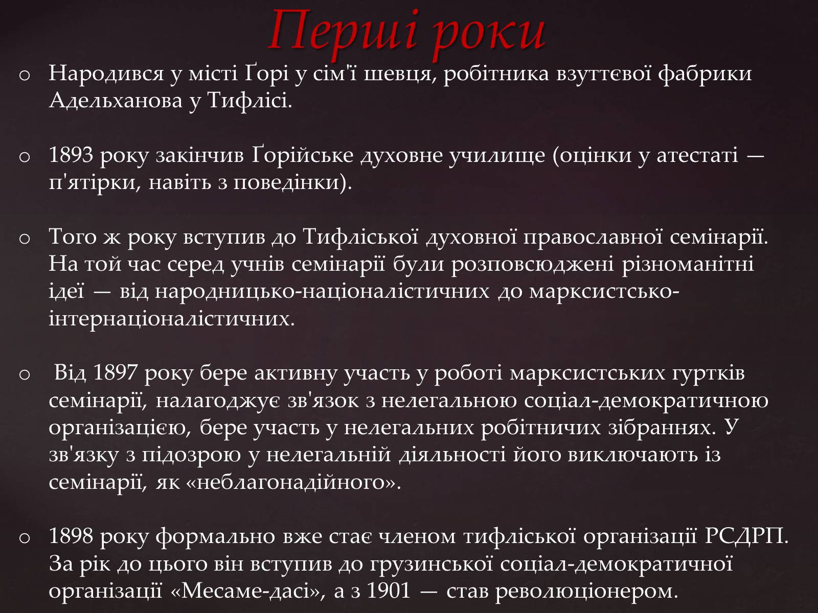 Презентація на тему «Йосип Віссаріонович Сталін» (варіант 3) - Слайд #3 Презентація на тему «Йосип Віссаріонович Сталін» (варіант 3) - Слайд #3