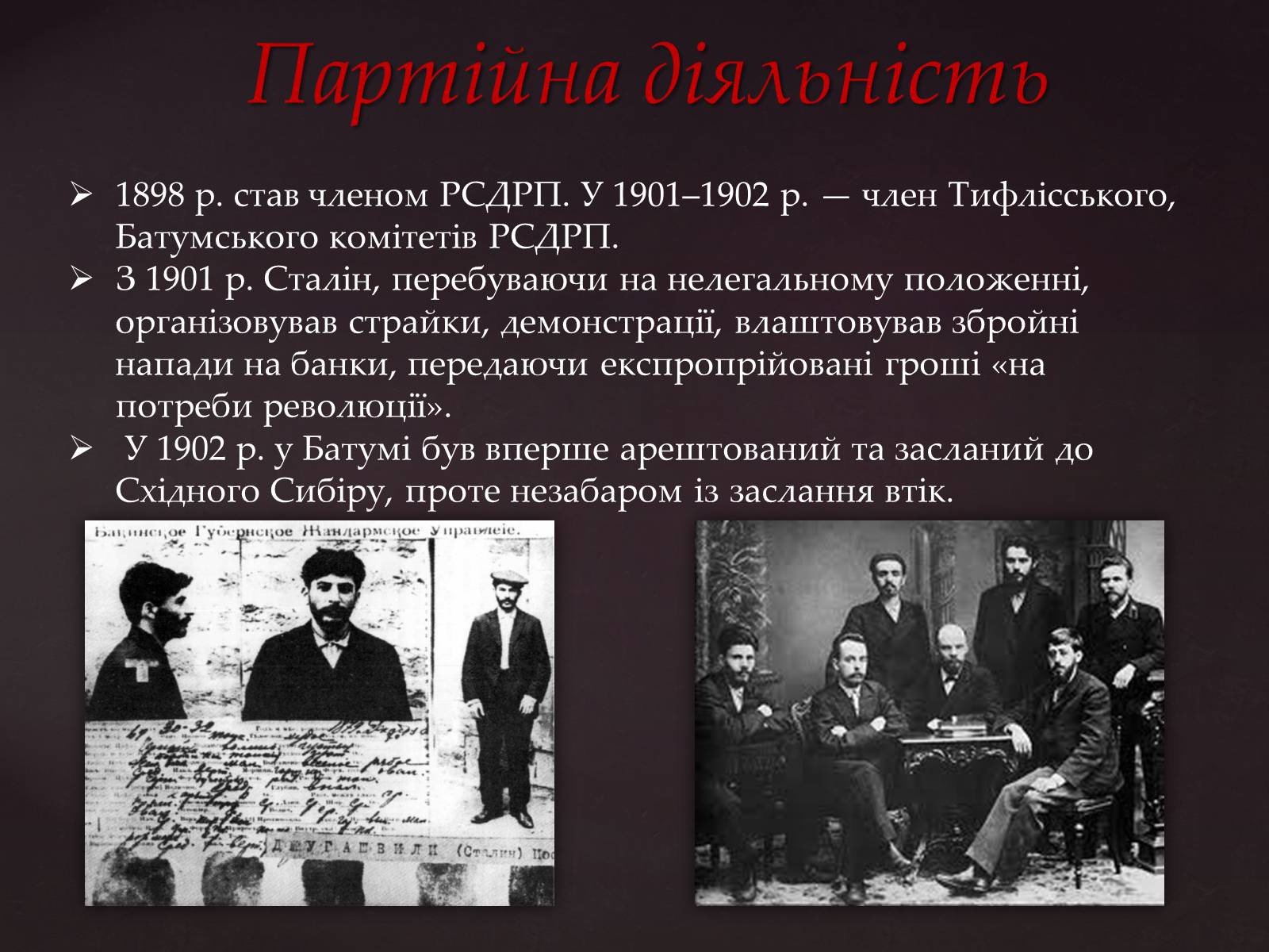 Презентація на тему «Йосип Віссаріонович Сталін» (варіант 3) - Слайд #5 Презентація на тему «Йосип Віссаріонович Сталін» (варіант 3) - Слайд #5