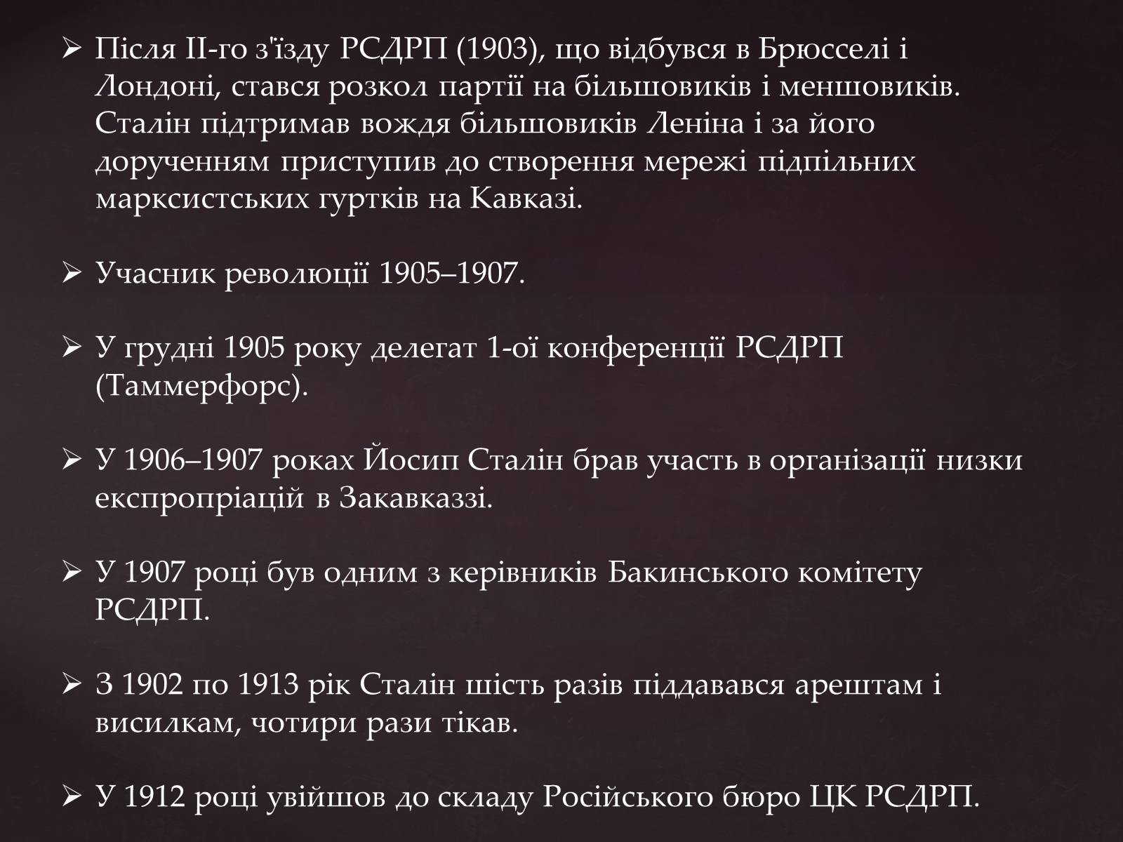 Презентація на тему «Йосип Віссаріонович Сталін» (варіант 3) - Слайд #6 Презентація на тему «Йосип Віссаріонович Сталін» (варіант 3) - Слайд #6