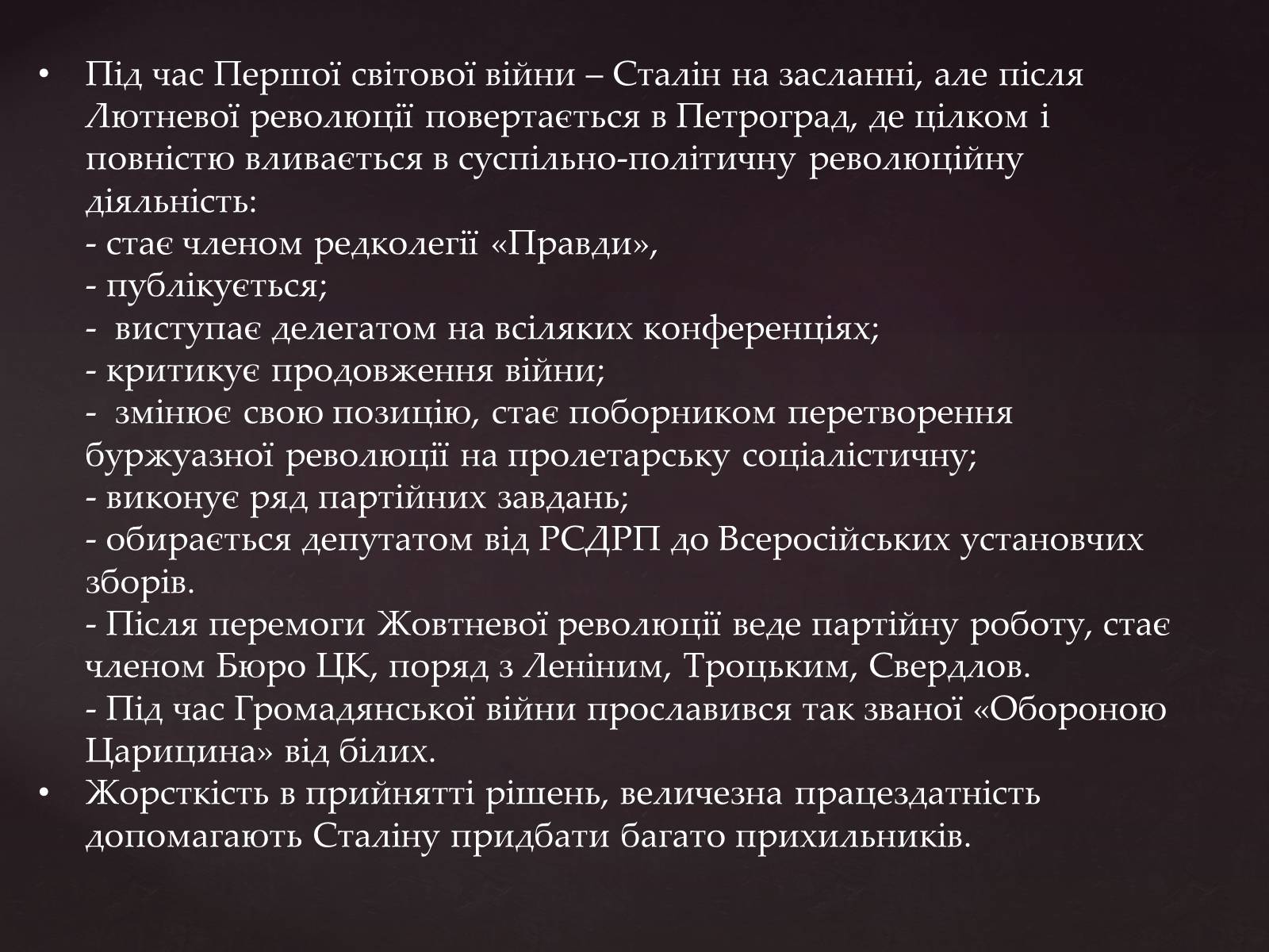 Презентація на тему «Йосип Віссаріонович Сталін» (варіант 3) - Слайд #8 Презентація на тему «Йосип Віссаріонович Сталін» (варіант 3) - Слайд #8