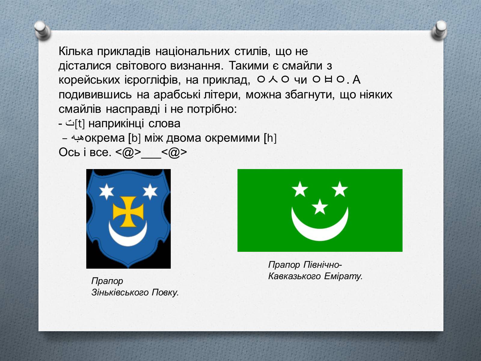 Презентація на тему «Смайлики» - Слайд #10 Презентація на тему «Смайлики» - Слайд #10