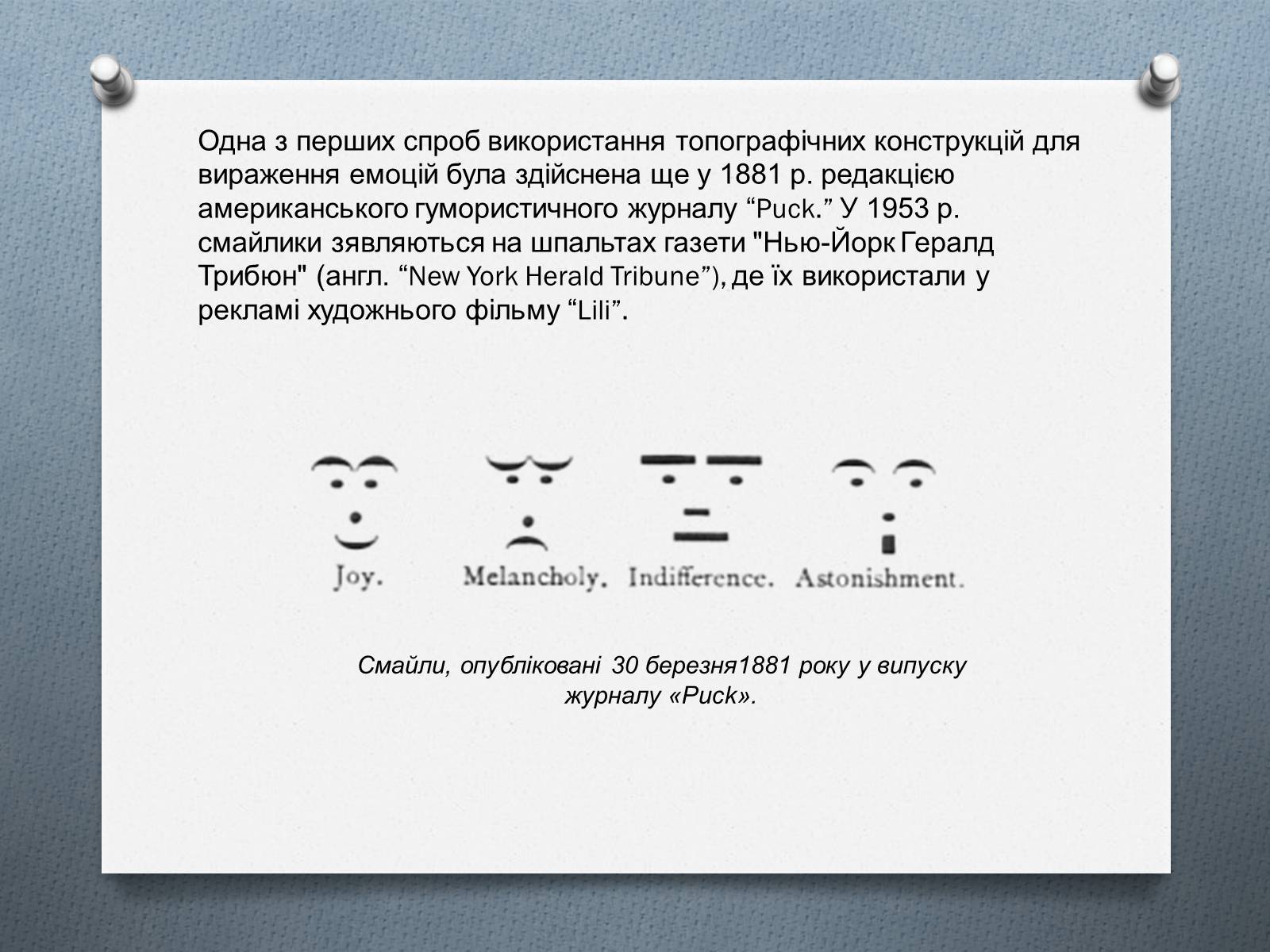 Презентація на тему «Смайлики» - Слайд #3 Презентація на тему «Смайлики» - Слайд #3