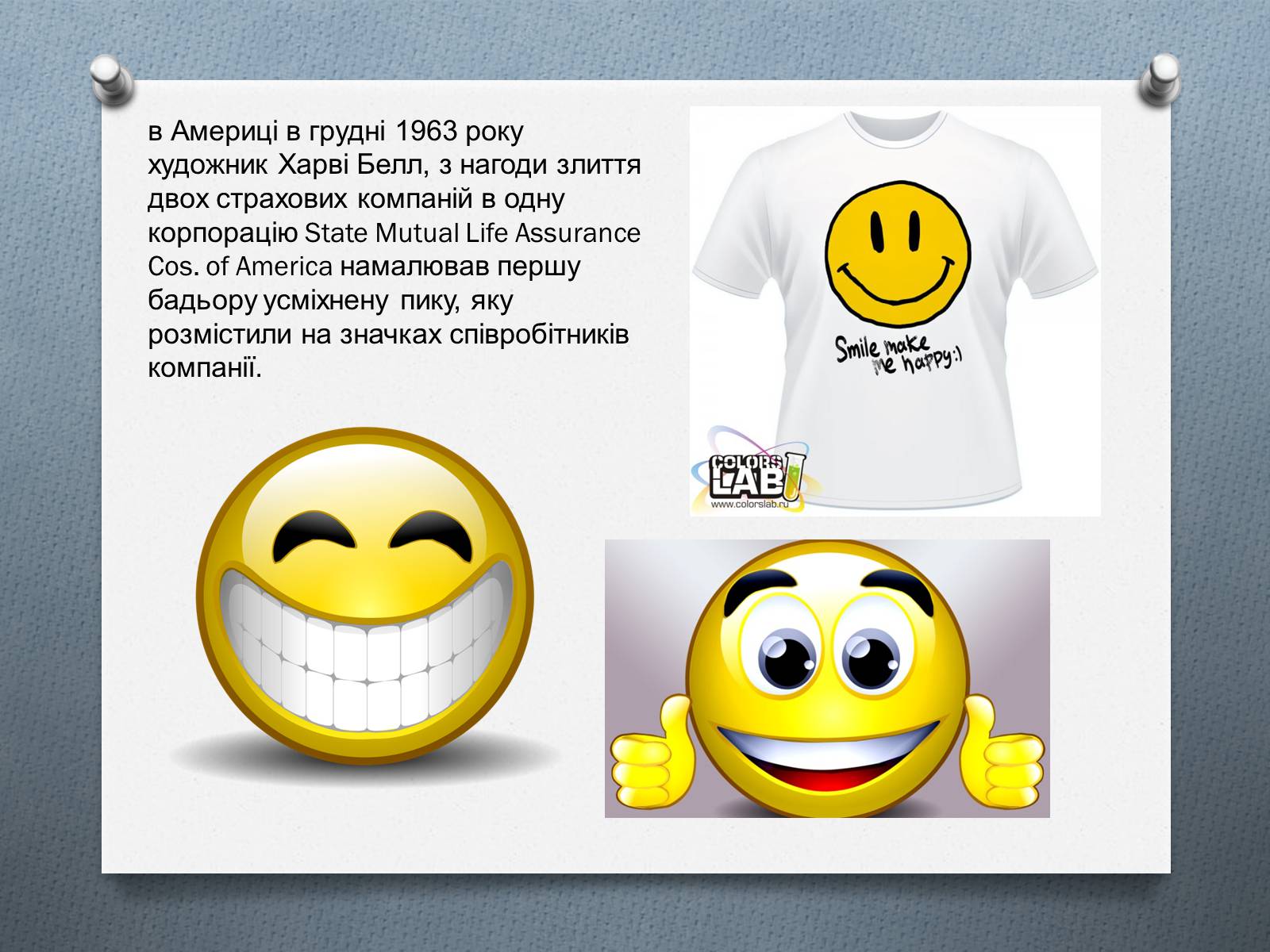 Презентація на тему «Смайлики» - Слайд #4 Презентація на тему «Смайлики» - Слайд #4