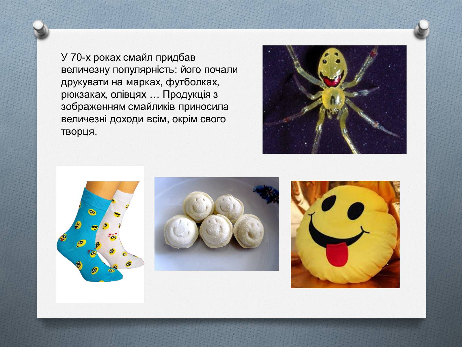 Презентація на тему «Смайлики» - Слайд #5 Презентація на тему «Смайлики» - Слайд #5