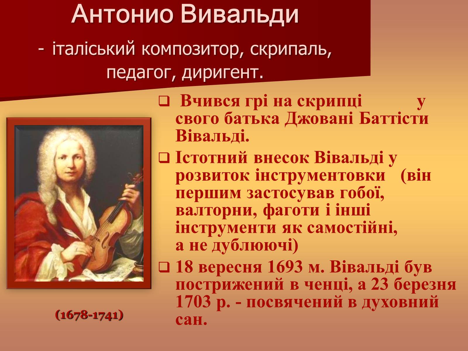 Презентація на тему «Музична культура доби бароко» - Слайд #10 Презентація на тему «Музична культура доби бароко» - Слайд #10
