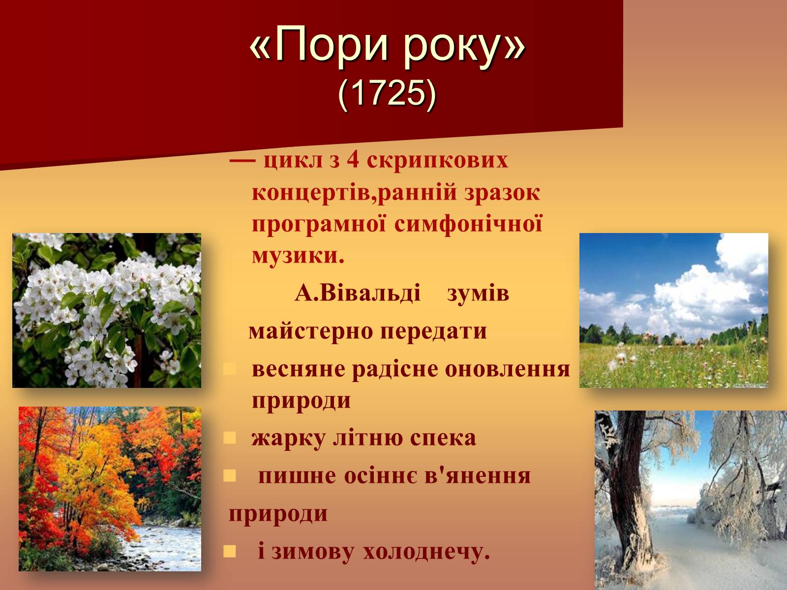Презентація на тему «Музична культура доби бароко» - Слайд #11 Презентація на тему «Музична культура доби бароко» - Слайд #11