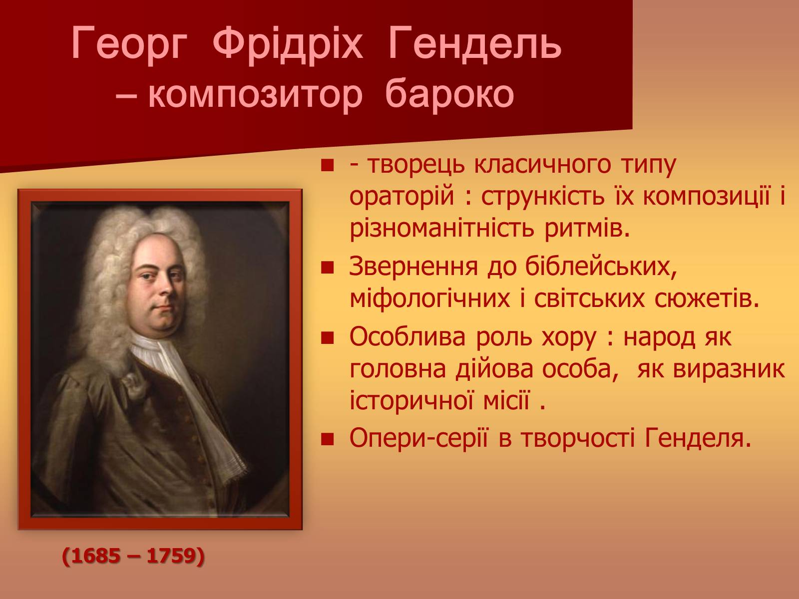 Презентація на тему «Музична культура доби бароко» - Слайд #12 Презентація на тему «Музична культура доби бароко» - Слайд #12
