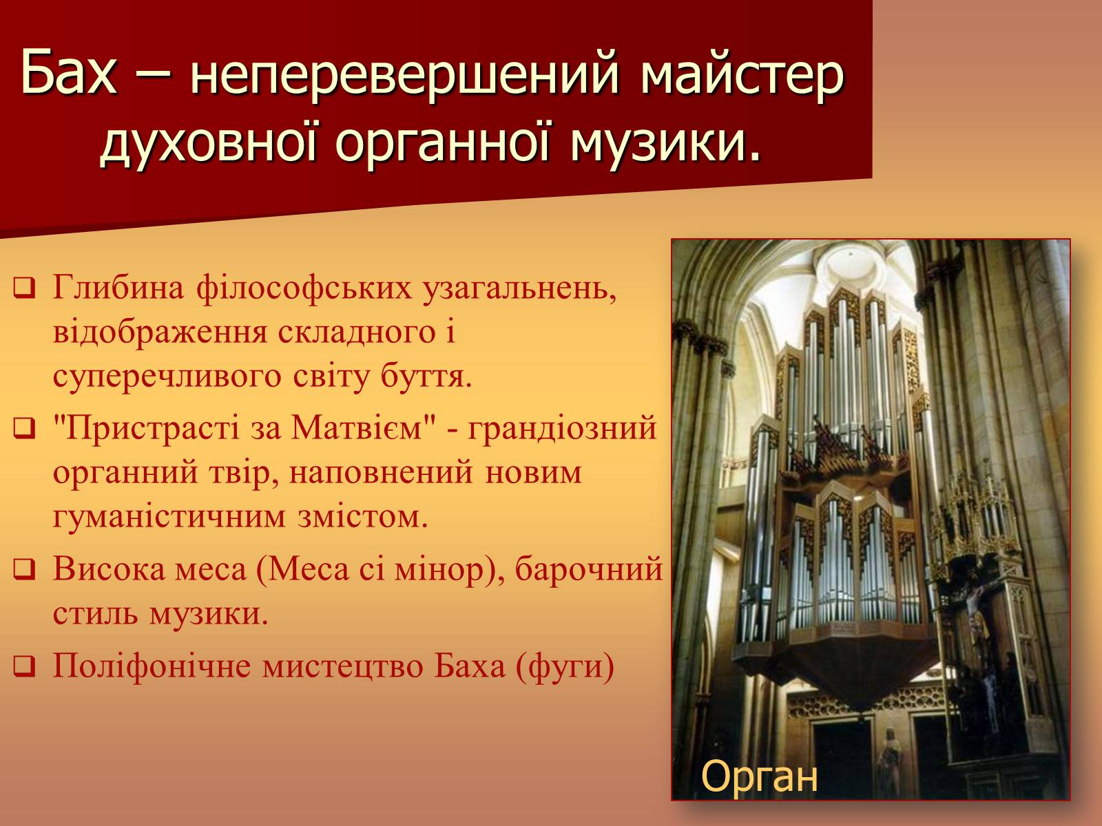 Презентація на тему «Музична культура доби бароко» - Слайд #15 Презентація на тему «Музична культура доби бароко» - Слайд #15