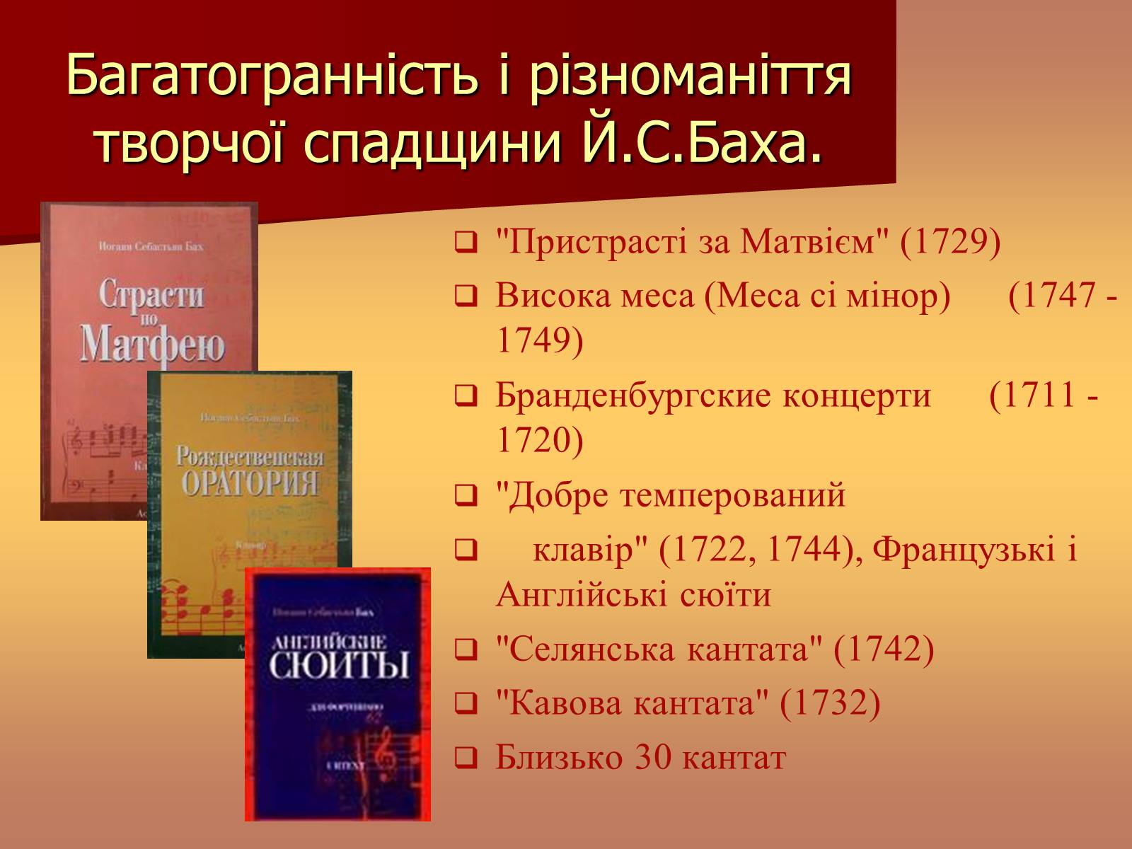 Презентація на тему «Музична культура доби бароко» - Слайд #16 Презентація на тему «Музична культура доби бароко» - Слайд #16
