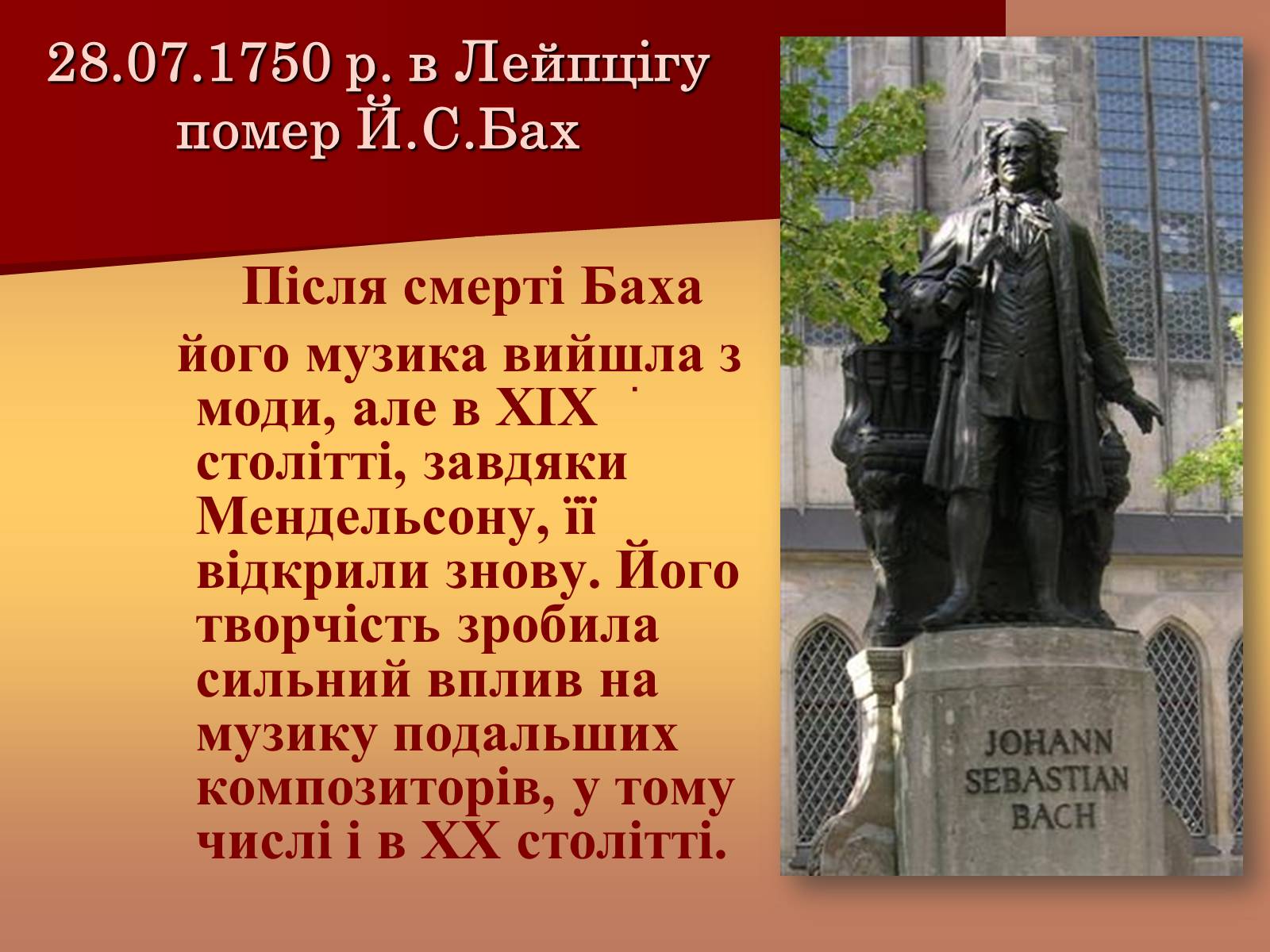 Презентація на тему «Музична культура доби бароко» - Слайд #17 Презентація на тему «Музична культура доби бароко» - Слайд #17