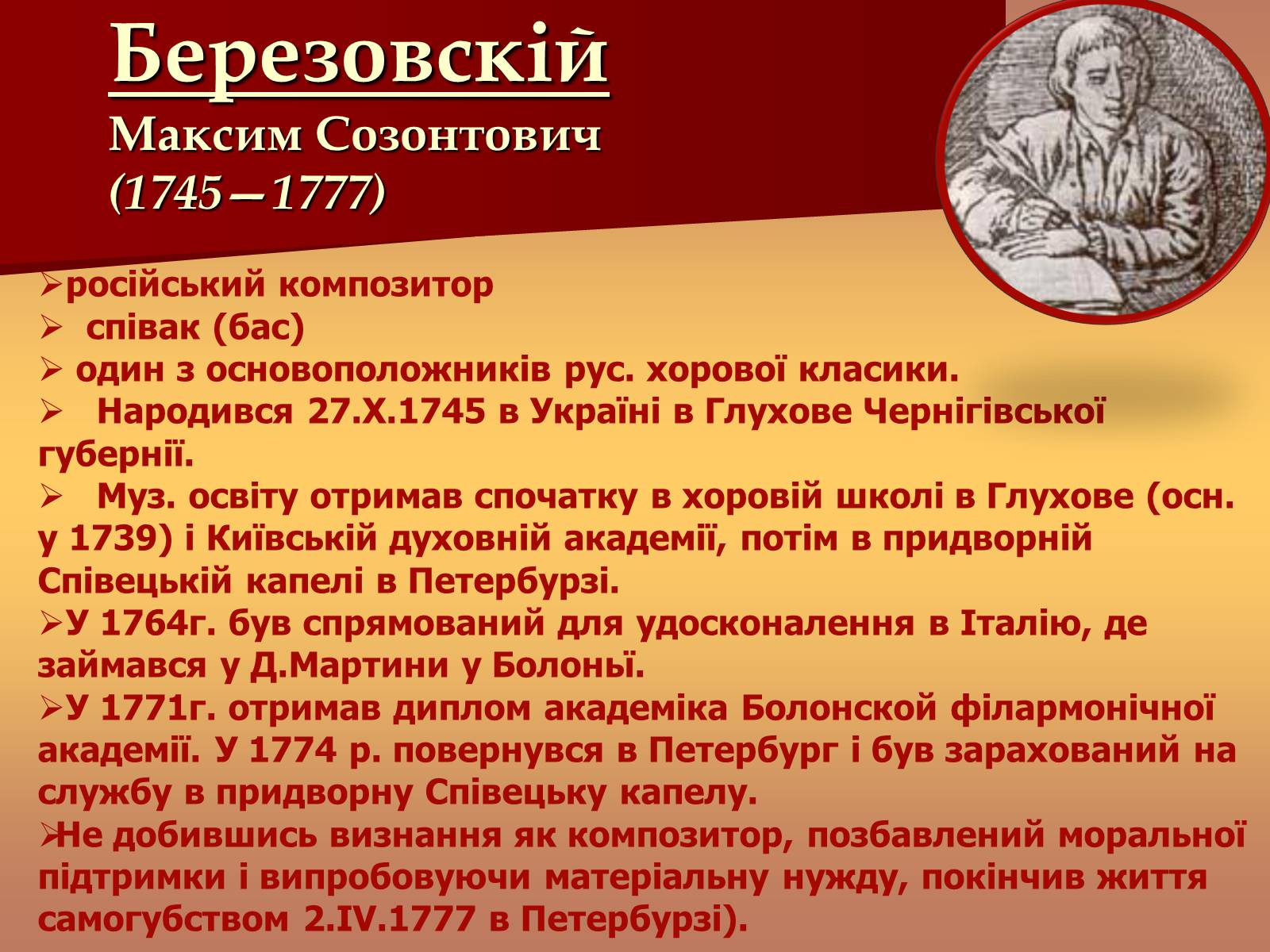 Презентація на тему «Музична культура доби бароко» - Слайд #18 Презентація на тему «Музична культура доби бароко» - Слайд #18