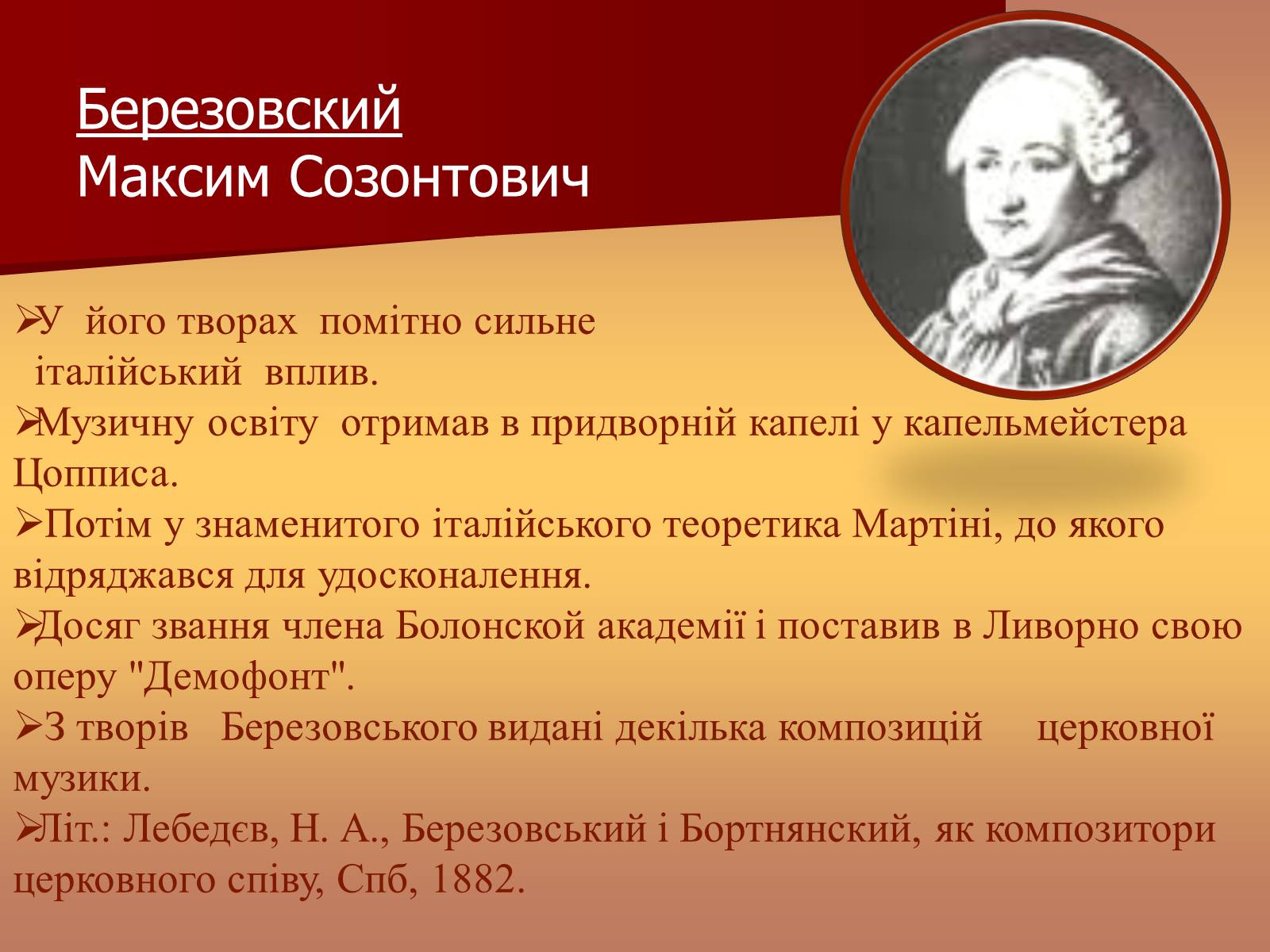 Презентація на тему «Музична культура доби бароко» - Слайд #19 Презентація на тему «Музична культура доби бароко» - Слайд #19
