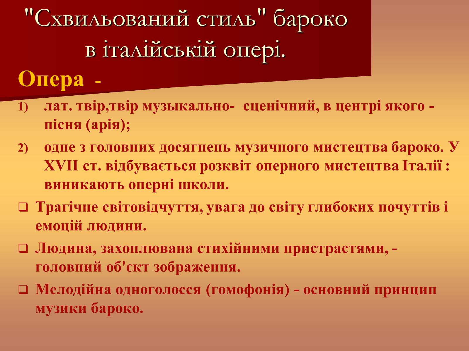 Презентація на тему «Музична культура доби бароко» - Слайд #2 Презентація на тему «Музична культура доби бароко» - Слайд #2