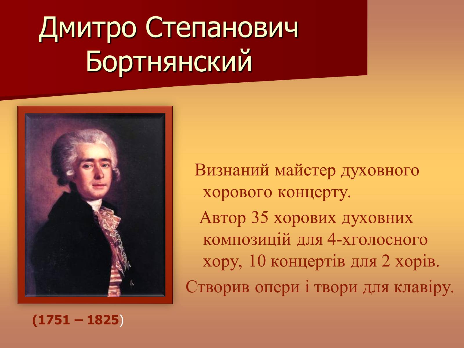 Презентація на тему «Музична культура доби бароко» - Слайд #20 Презентація на тему «Музична культура доби бароко» - Слайд #20