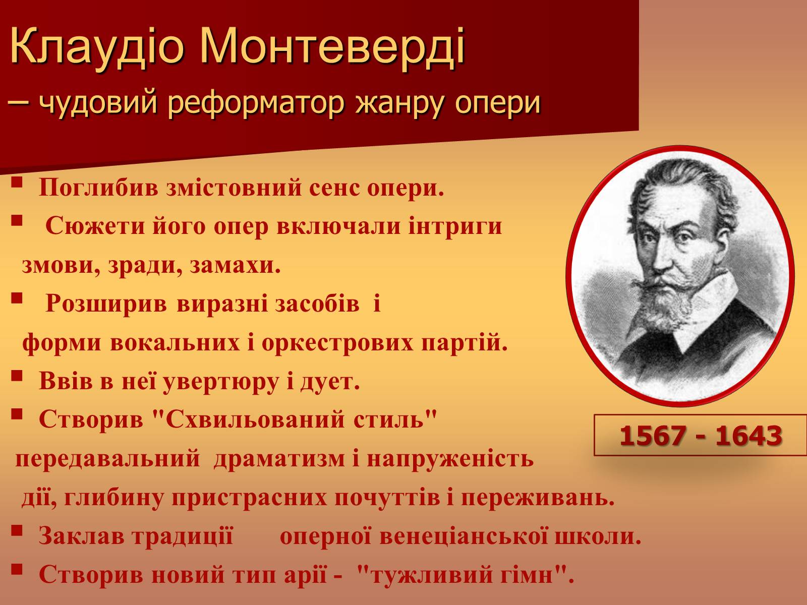 Презентація на тему «Музична культура доби бароко» - Слайд #4 Презентація на тему «Музична культура доби бароко» - Слайд #4