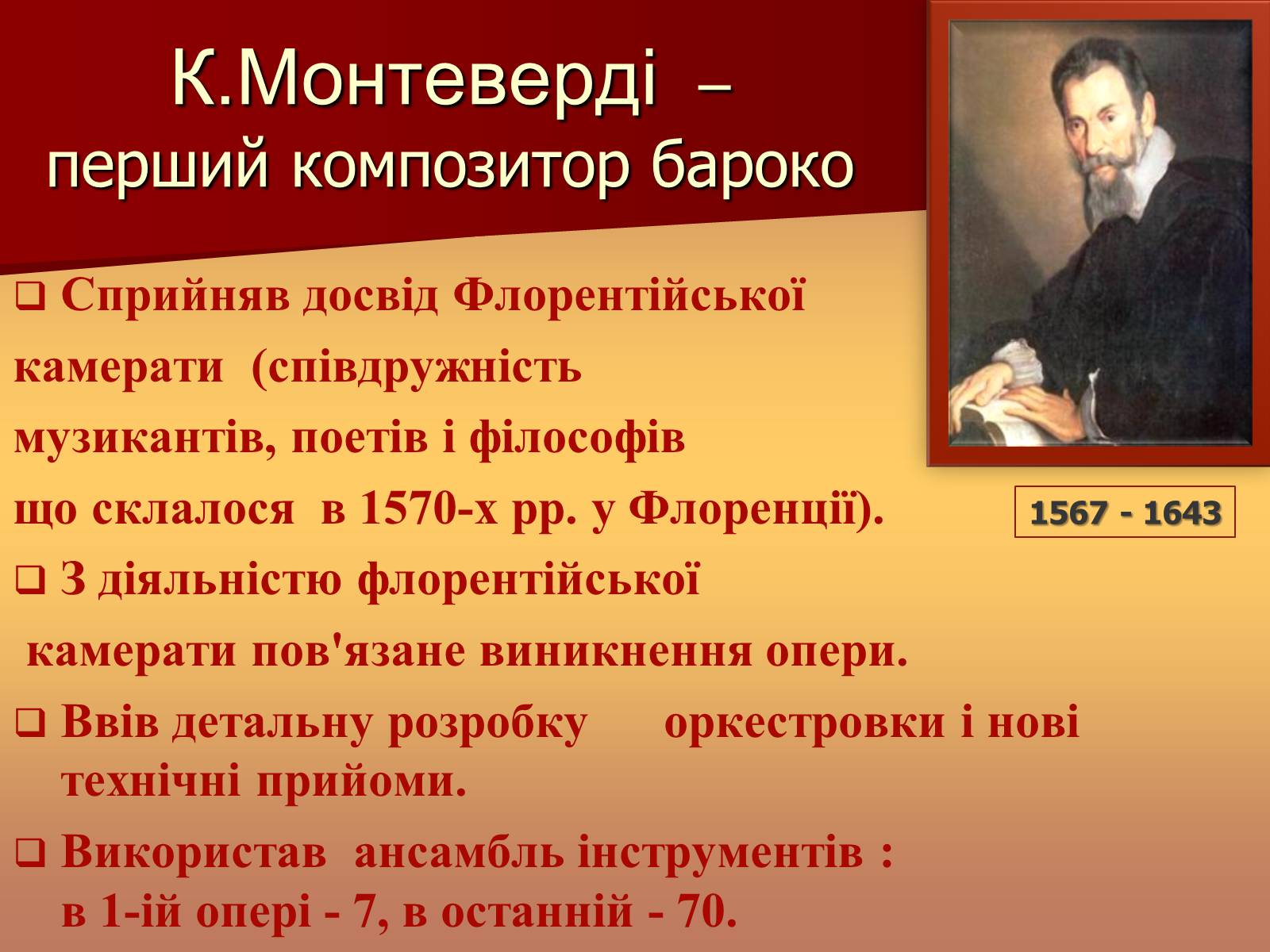 Презентація на тему «Музична культура доби бароко» - Слайд #5 Презентація на тему «Музична культура доби бароко» - Слайд #5