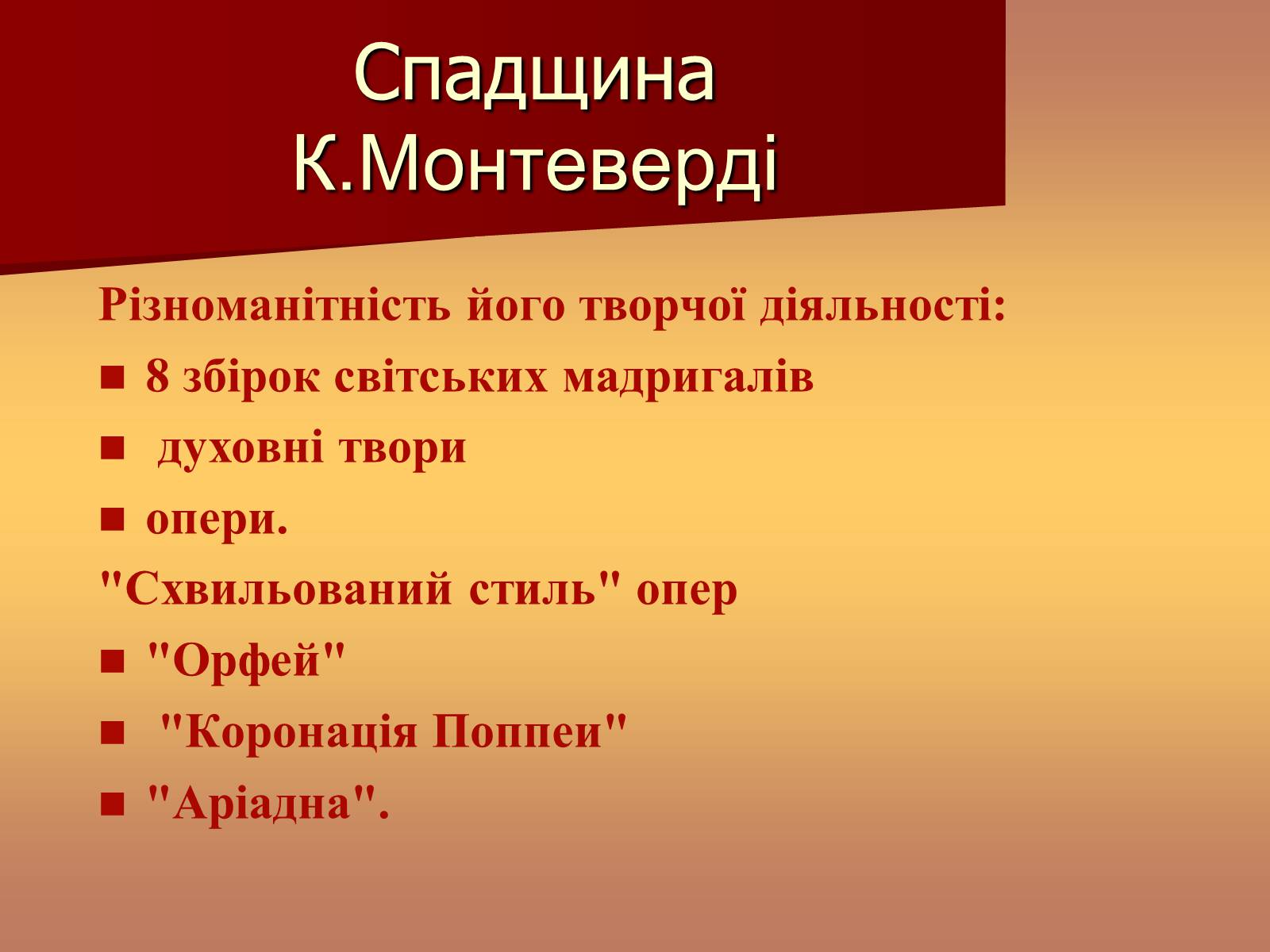 Презентація на тему «Музична культура доби бароко» - Слайд #6 Презентація на тему «Музична культура доби бароко» - Слайд #6