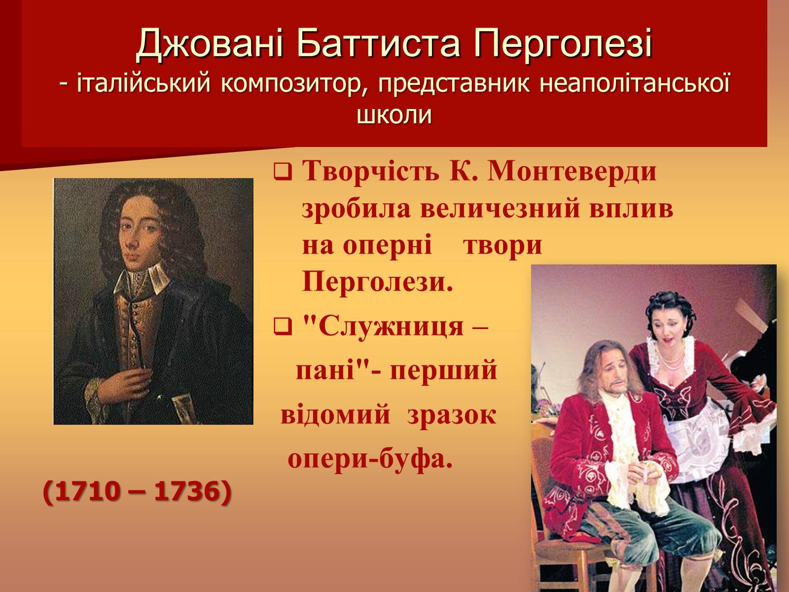 Презентація на тему «Музична культура доби бароко» - Слайд #7 Презентація на тему «Музична культура доби бароко» - Слайд #7