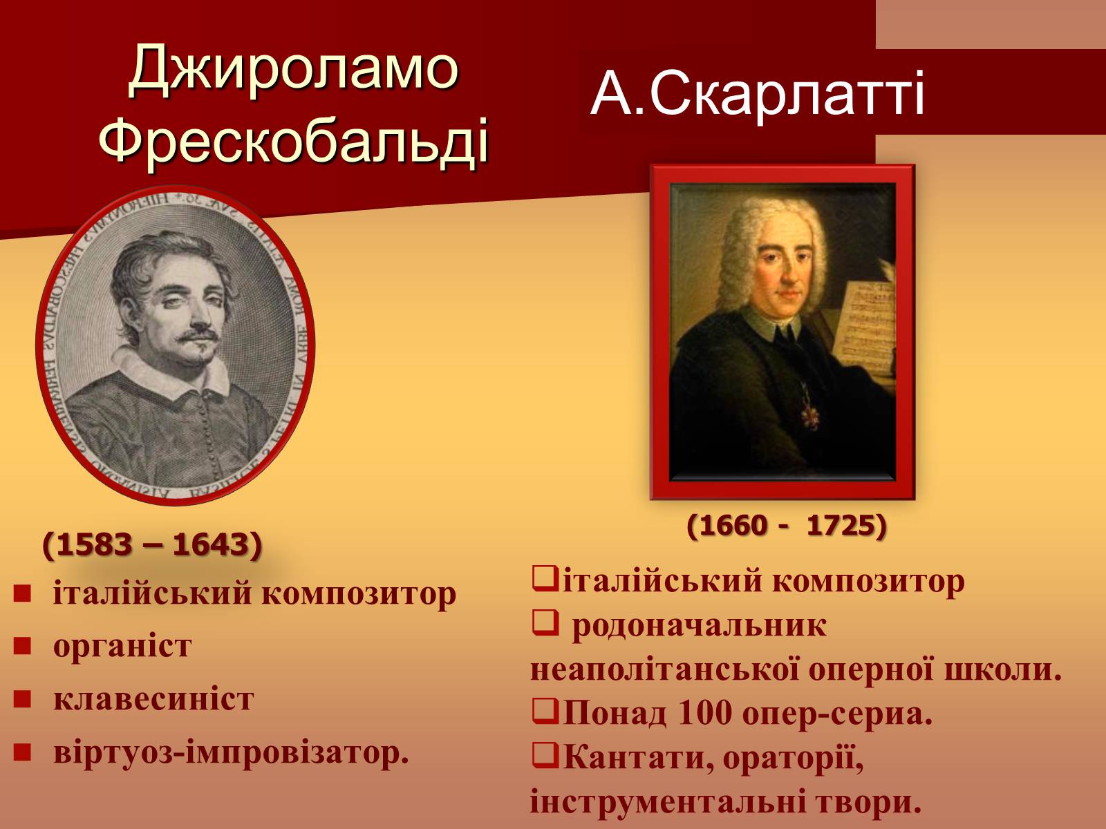 Презентація на тему «Музична культура доби бароко» - Слайд #8 Презентація на тему «Музична культура доби бароко» - Слайд #8