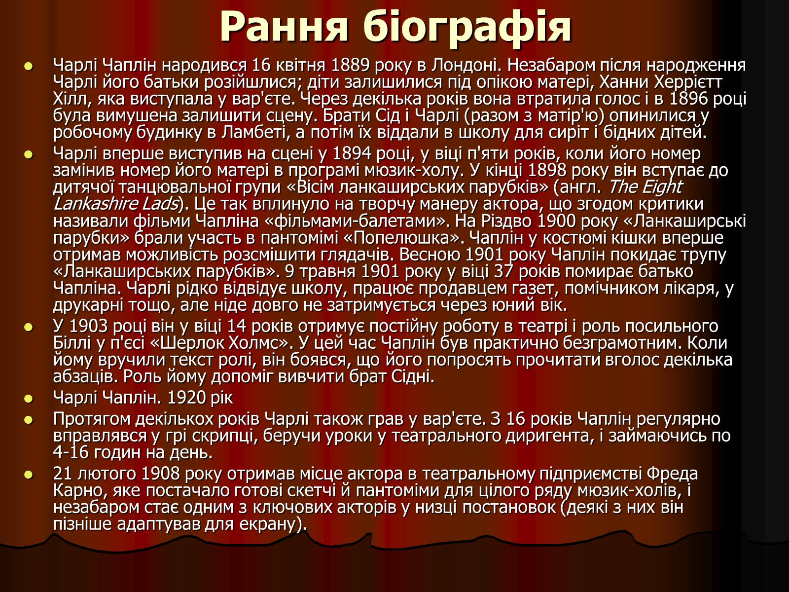 Презентація на тему «Чарлі Чаплін» (варіант 3) - Слайд #4 Презентація на тему «Чарлі Чаплін» (варіант 3) - Слайд #4