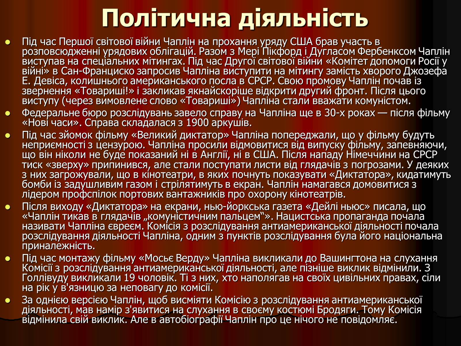 Презентація на тему «Чарлі Чаплін» (варіант 3) - Слайд #9 Презентація на тему «Чарлі Чаплін» (варіант 3) - Слайд #9