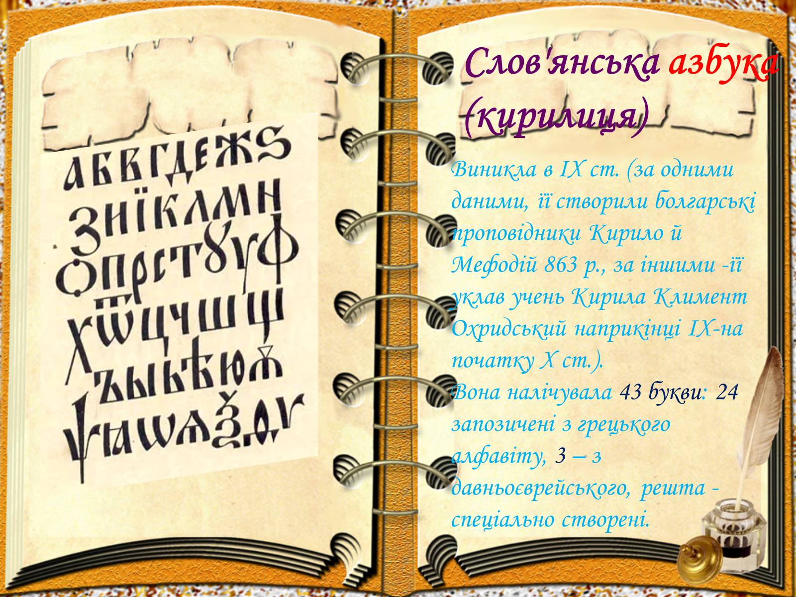 Презентація на тему «Виникнення і розвиток письма» - Слайд #17 Презентація на тему «Виникнення і розвиток письма» - Слайд #17