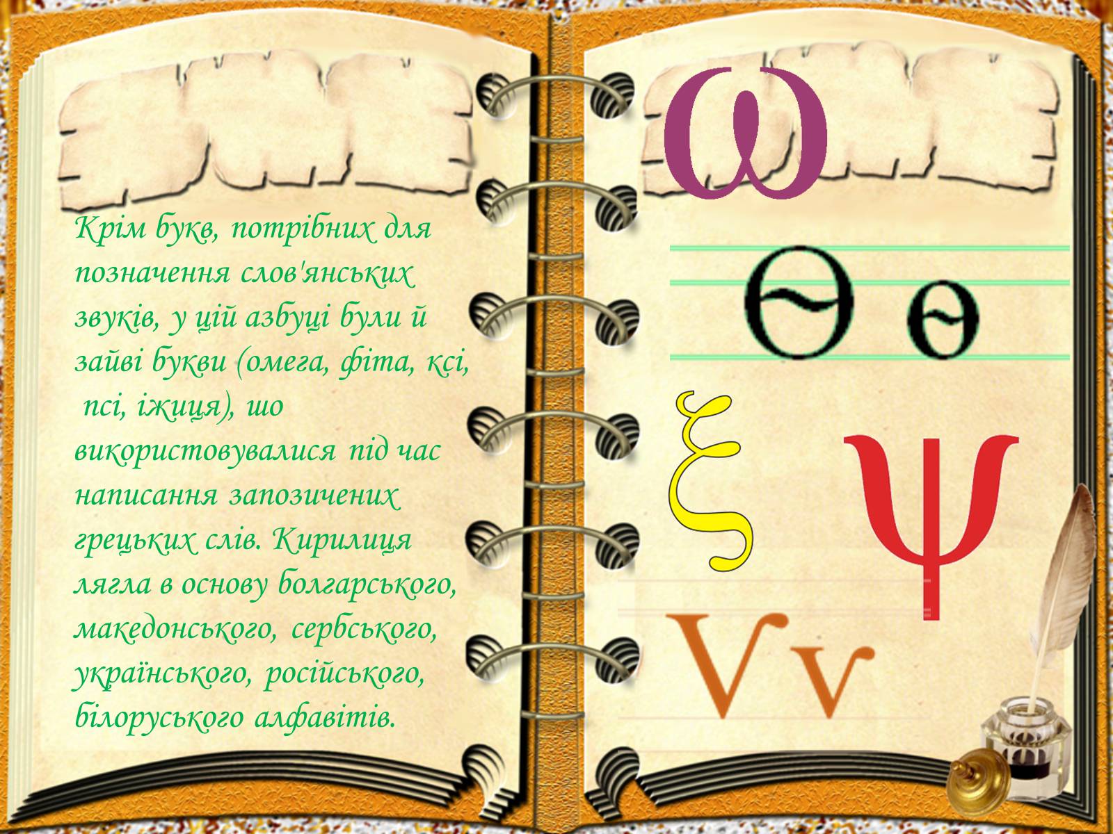 Презентація на тему «Виникнення і розвиток письма» - Слайд #18 Презентація на тему «Виникнення і розвиток письма» - Слайд #18