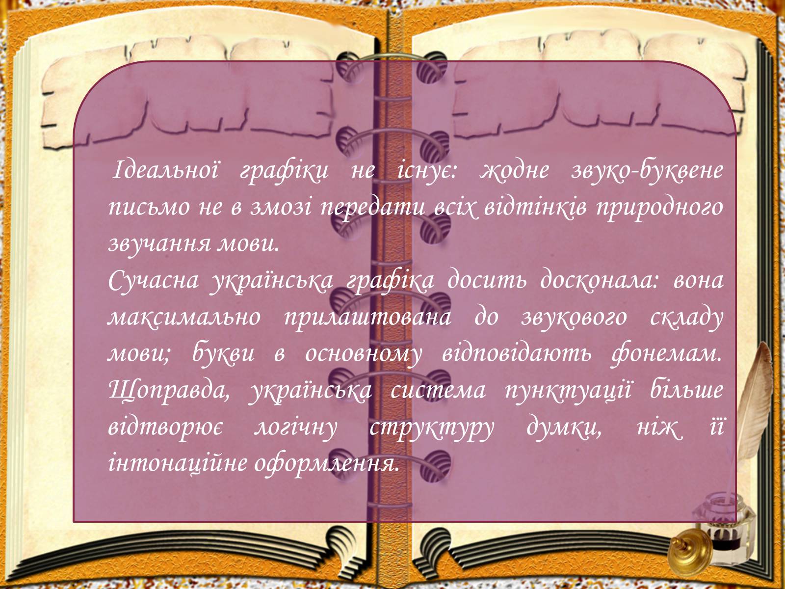 Презентація на тему «Виникнення і розвиток письма» - Слайд #20 Презентація на тему «Виникнення і розвиток письма» - Слайд #20