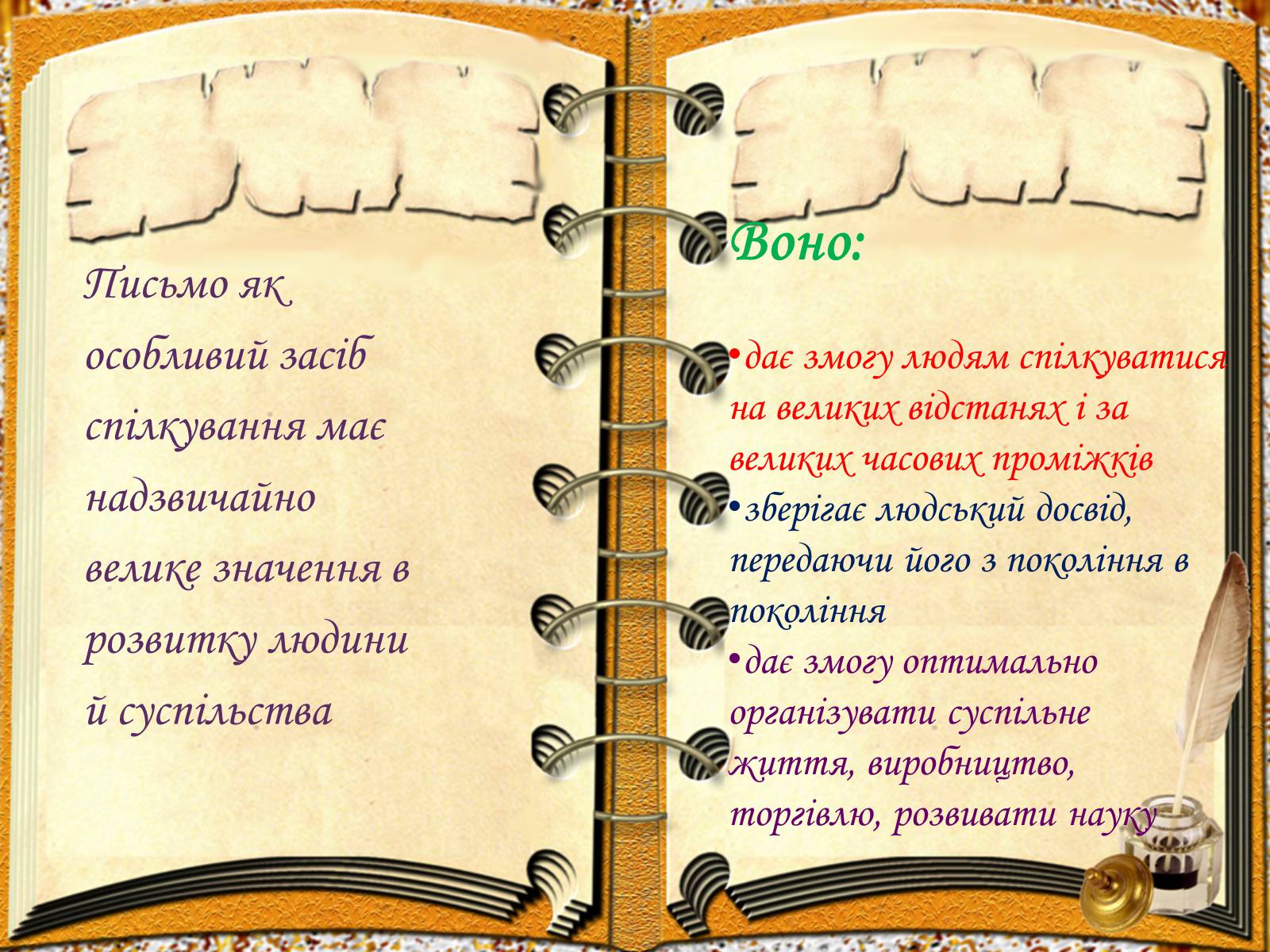 Презентація на тему «Виникнення і розвиток письма» - Слайд #3 Презентація на тему «Виникнення і розвиток письма» - Слайд #3