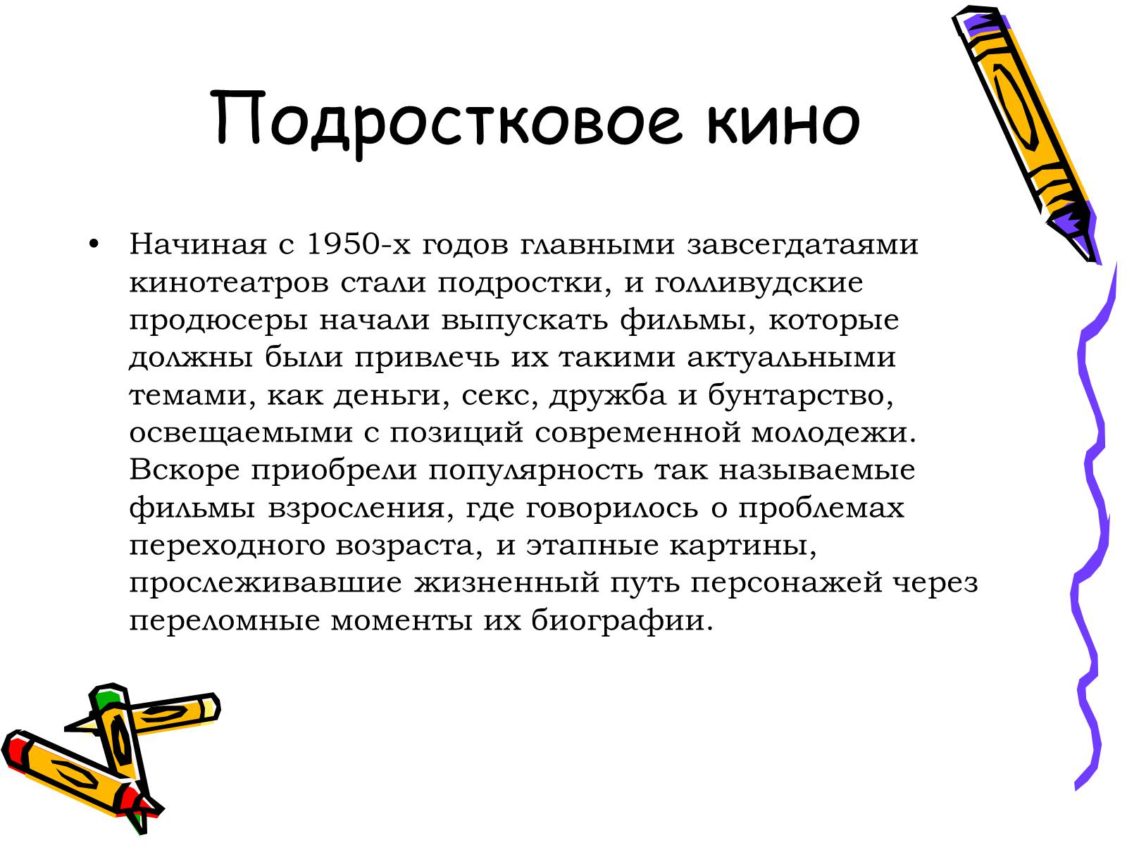 Презентація на тему «Жанры кино» - Слайд #10 Презентація на тему «Жанры кино» - Слайд #10
