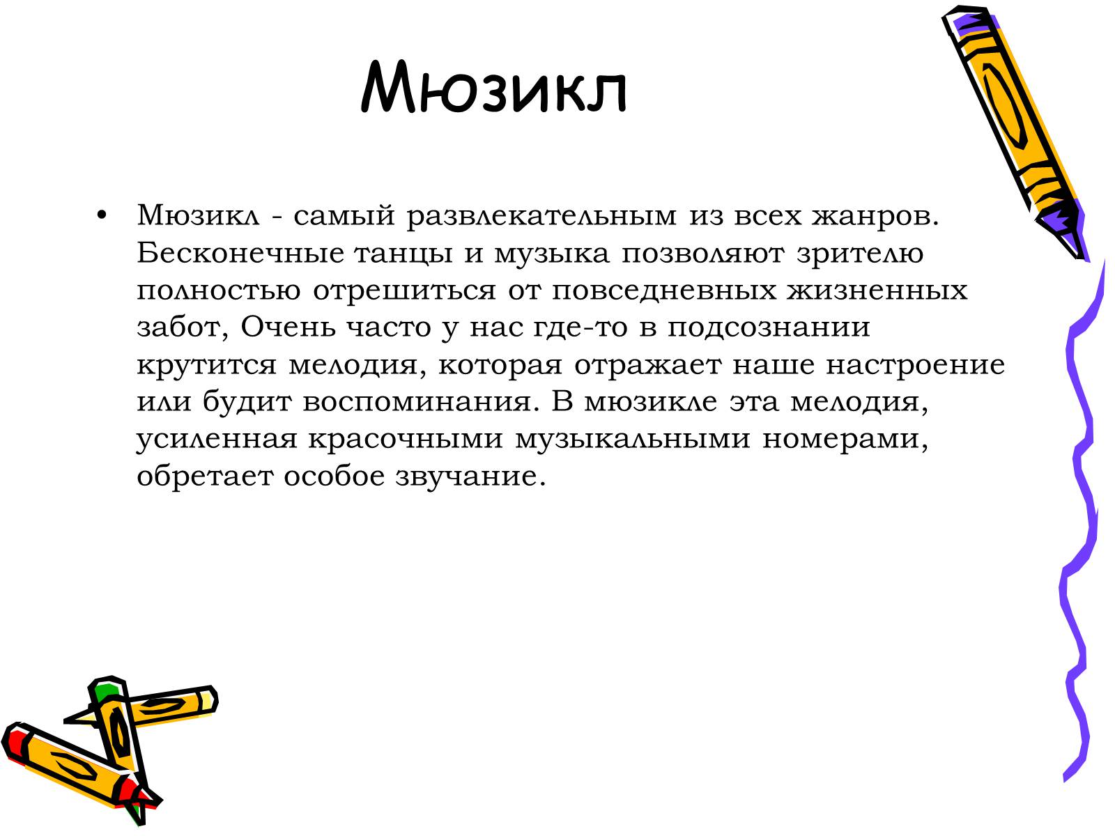 Презентація на тему «Жанры кино» - Слайд #11 Презентація на тему «Жанры кино» - Слайд #11