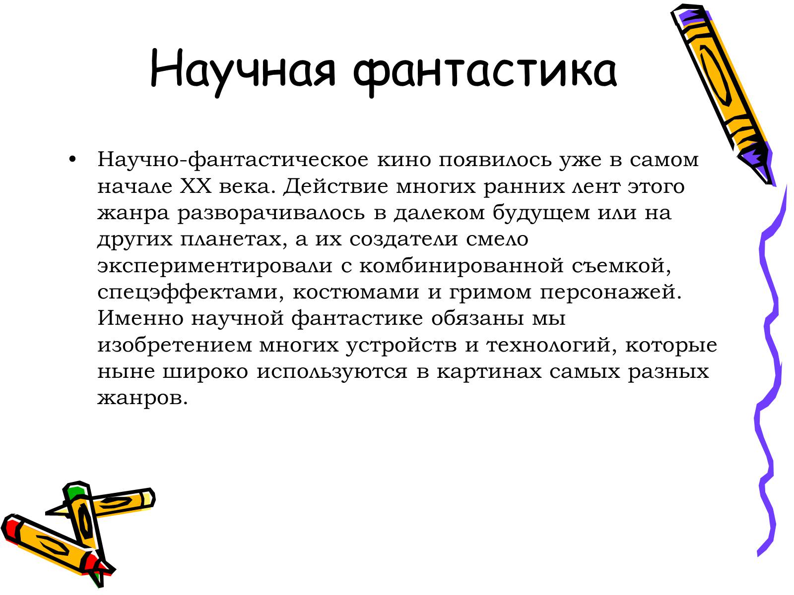 Презентація на тему «Жанры кино» - Слайд #13 Презентація на тему «Жанры кино» - Слайд #13