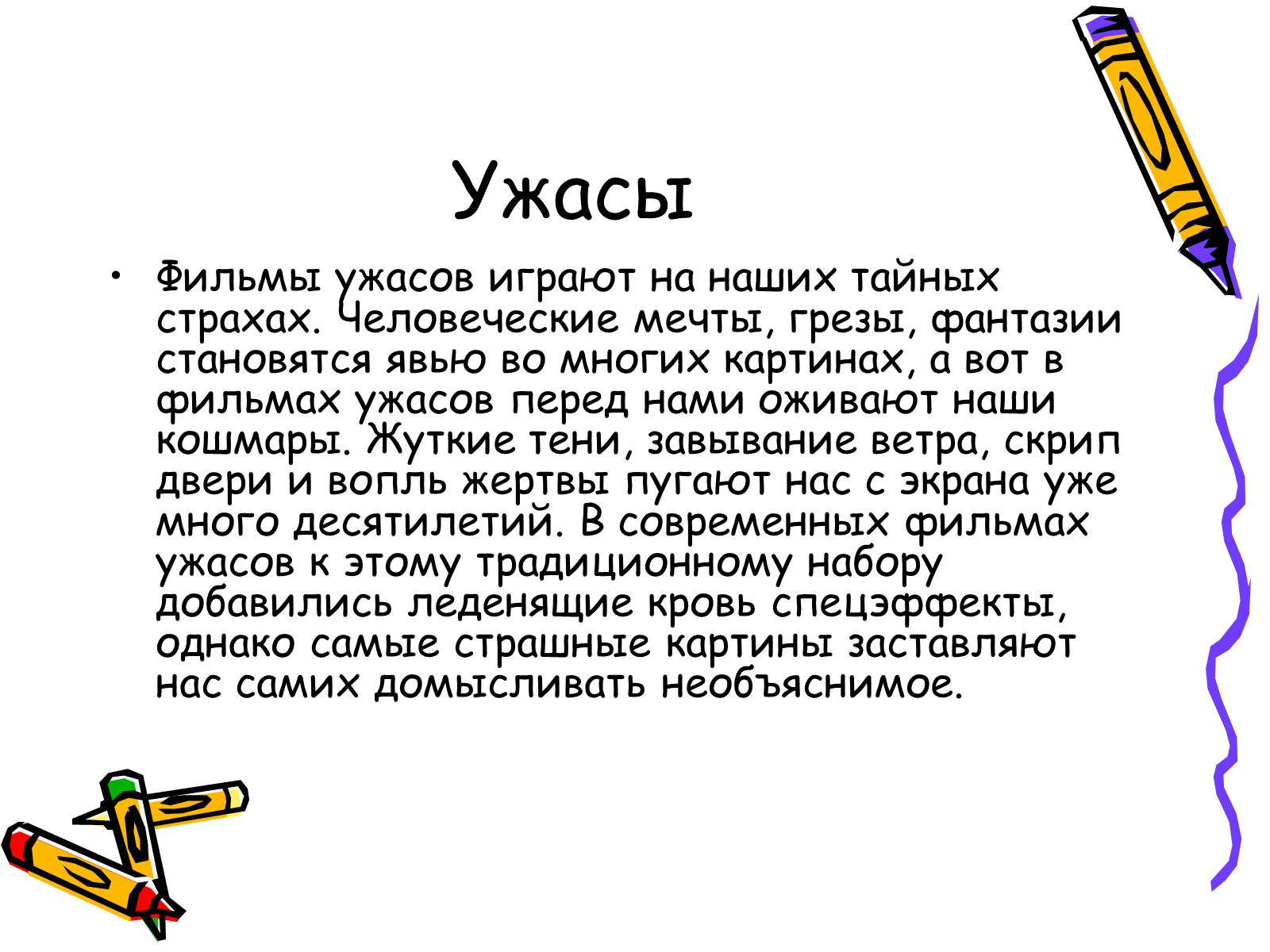Презентація на тему «Жанры кино» - Слайд #16 Презентація на тему «Жанры кино» - Слайд #16