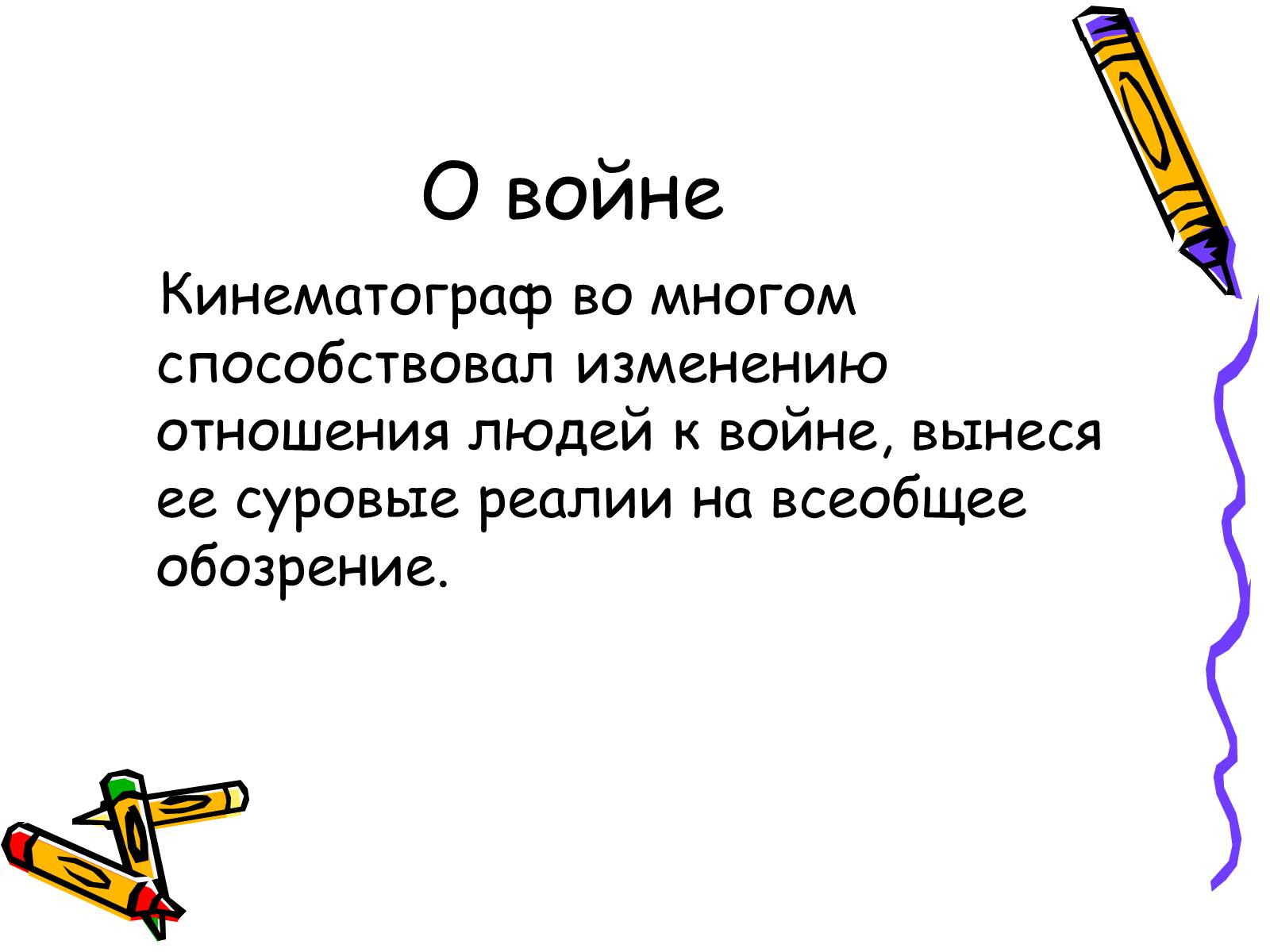 Презентація на тему «Жанры кино» - Слайд #18 Презентація на тему «Жанры кино» - Слайд #18