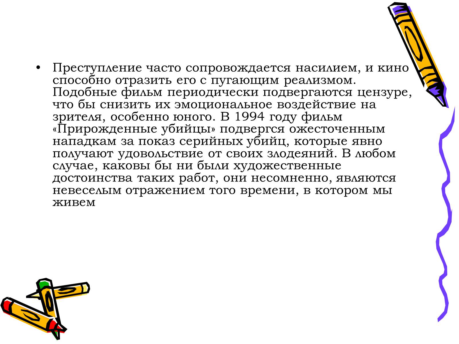Презентація на тему «Жанры кино» - Слайд #7 Презентація на тему «Жанры кино» - Слайд #7