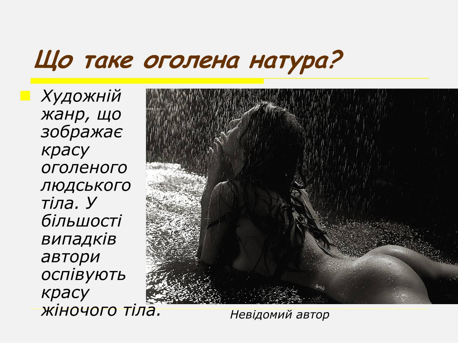 Презентація на тему «Художня фотографія» (варіант 1) - Слайд #15 Презентація на тему «Художня фотографія» (варіант 1) - Слайд #15