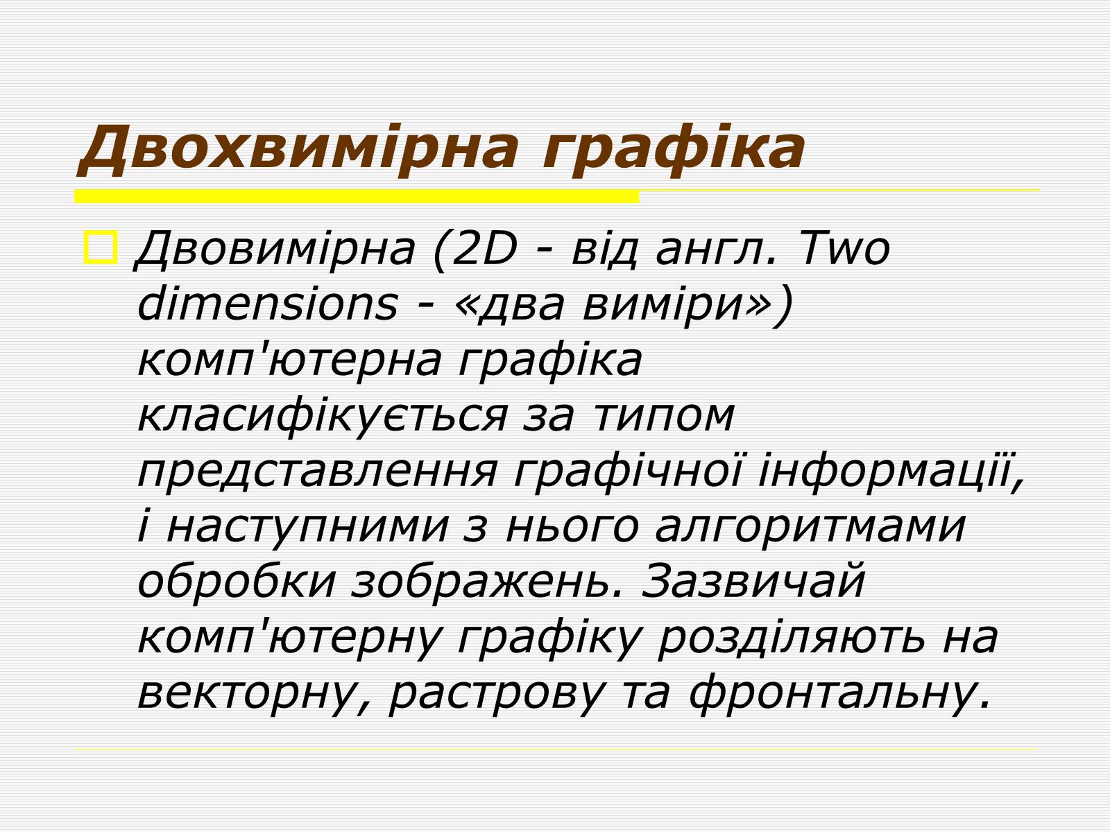 Презентація на тему «Художня фотографія» (варіант 1) - Слайд #19 Презентація на тему «Художня фотографія» (варіант 1) - Слайд #19