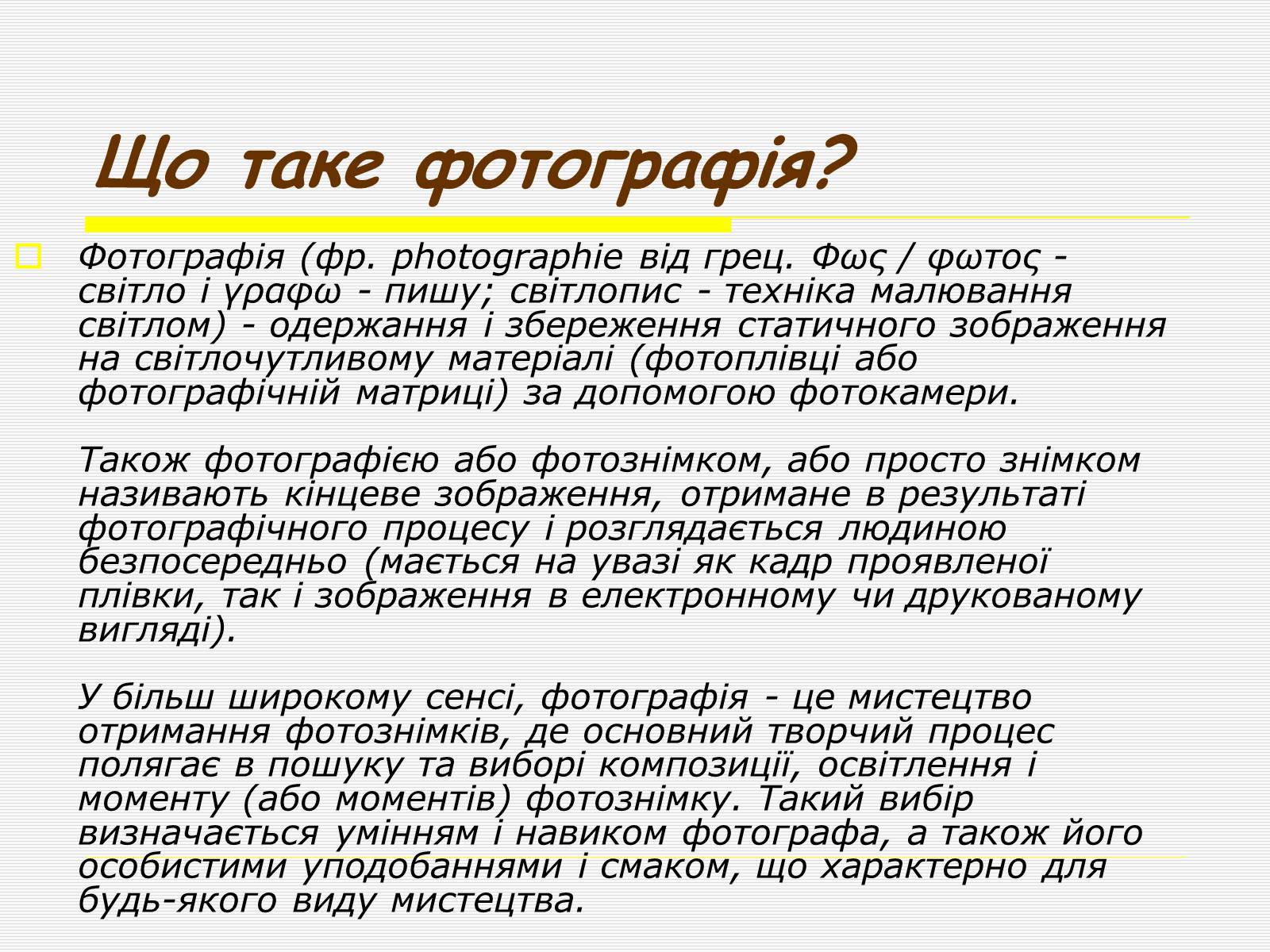 Презентація на тему «Художня фотографія» (варіант 1) - Слайд #2 Презентація на тему «Художня фотографія» (варіант 1) - Слайд #2