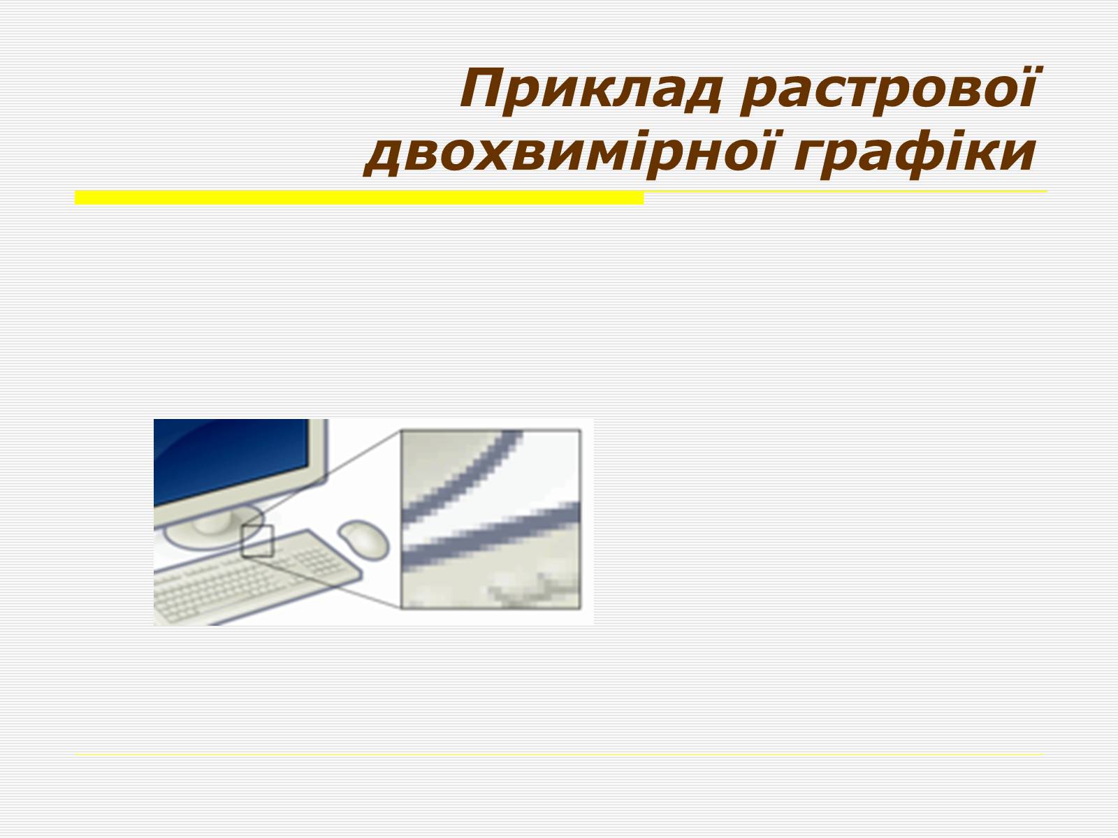 Презентація на тему «Художня фотографія» (варіант 1) - Слайд #21 Презентація на тему «Художня фотографія» (варіант 1) - Слайд #21