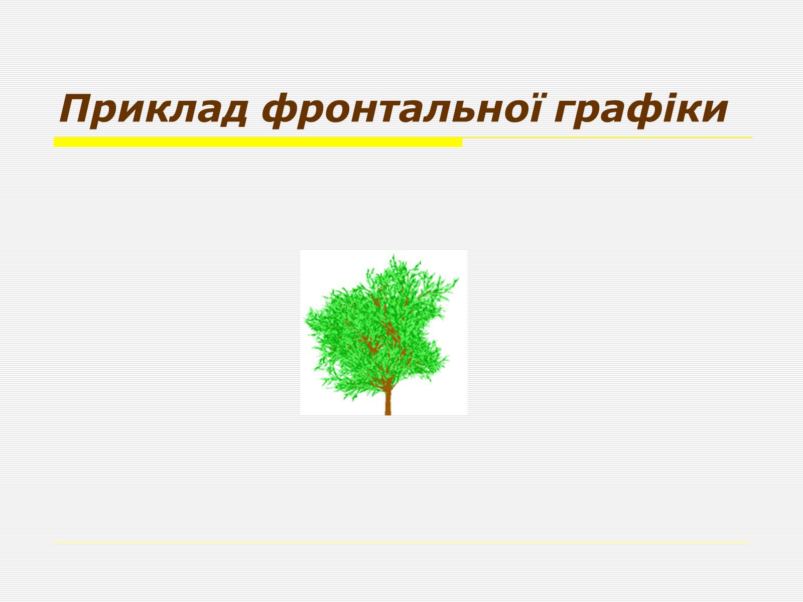 Презентація на тему «Художня фотографія» (варіант 1) - Слайд #22 Презентація на тему «Художня фотографія» (варіант 1) - Слайд #22