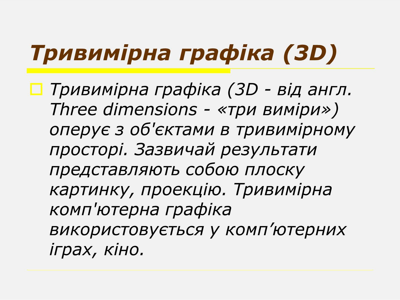 Презентація на тему «Художня фотографія» (варіант 1) - Слайд #23 Презентація на тему «Художня фотографія» (варіант 1) - Слайд #23