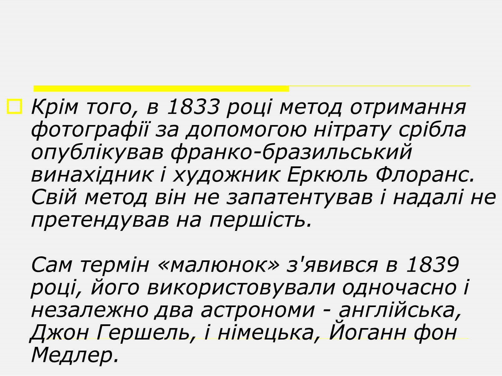 Презентація на тему «Художня фотографія» (варіант 1) - Слайд #8 Презентація на тему «Художня фотографія» (варіант 1) - Слайд #8