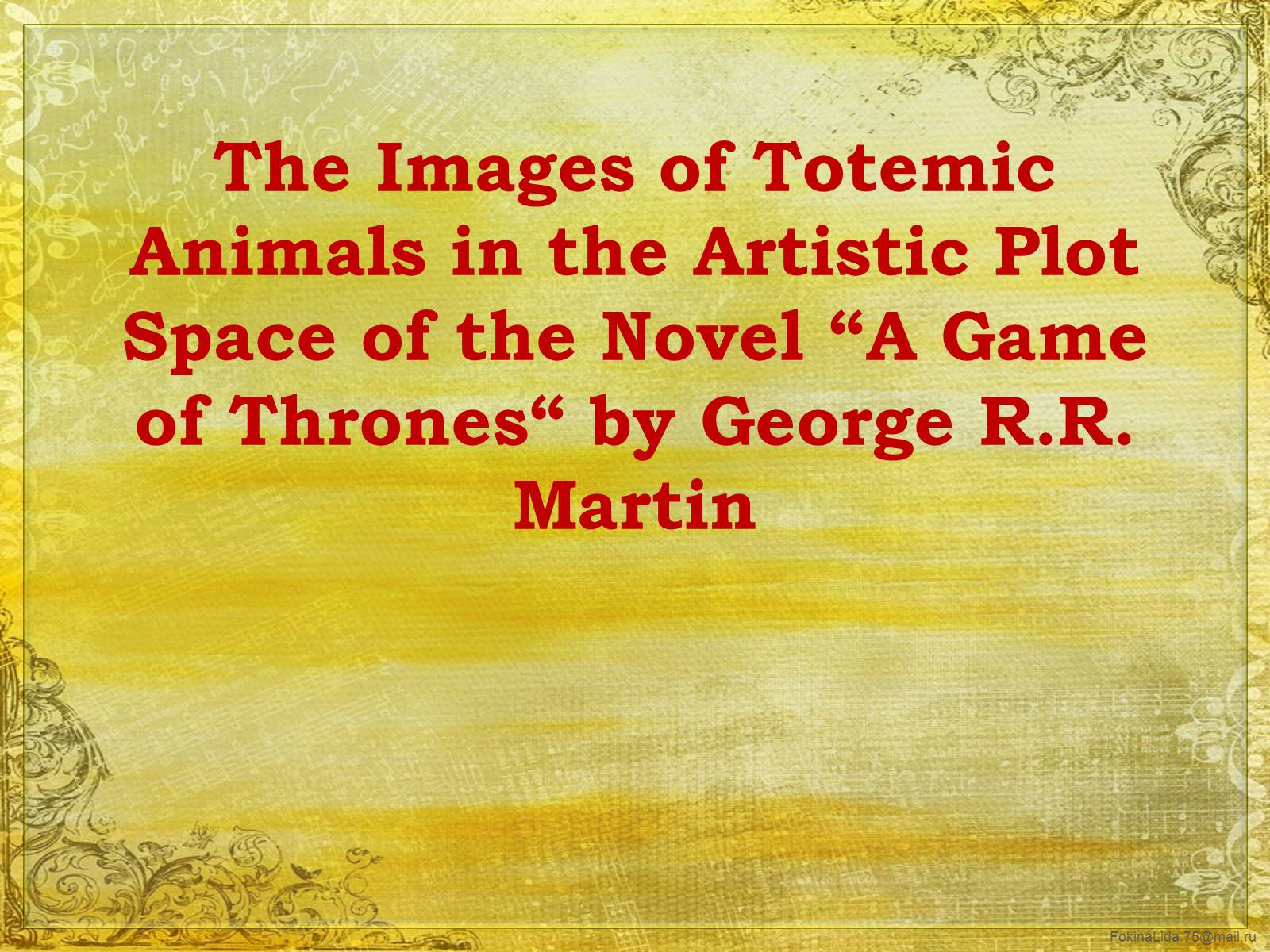 Презентація на тему «The Song of Ice and Fire» - Слайд #1 Презентація на тему «The Song of Ice and Fire» - Слайд #1