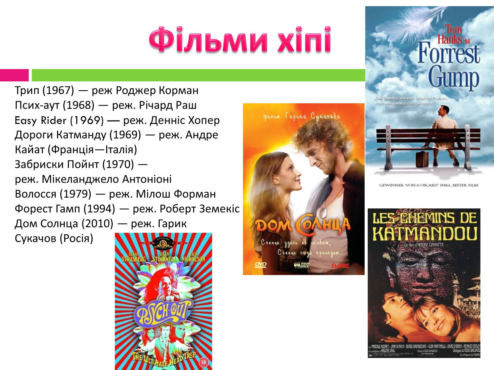 Презентація на тему «Хіпі» (варіант 2) - Слайд #13 Презентація на тему «Хіпі» (варіант 2) - Слайд #13