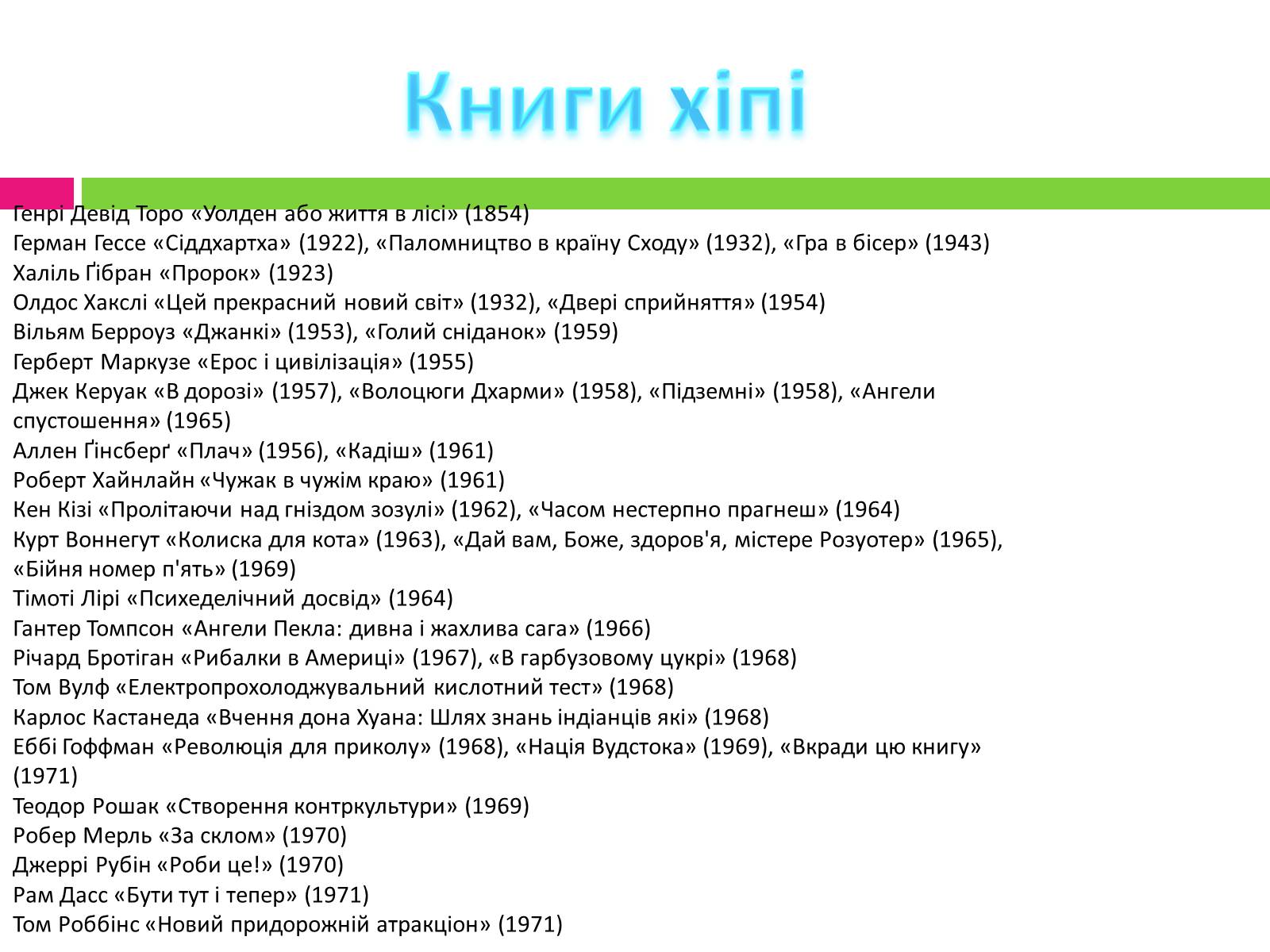 Презентація на тему «Хіпі» (варіант 2) - Слайд #14 Презентація на тему «Хіпі» (варіант 2) - Слайд #14