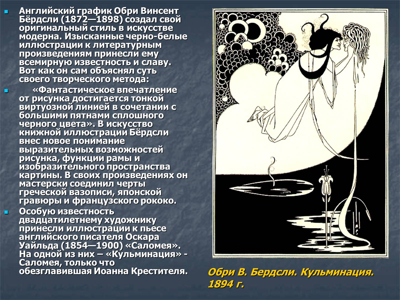 Презентація на тему «Искусство модернизма» - Слайд #15 Презентація на тему «Искусство модернизма» - Слайд #15