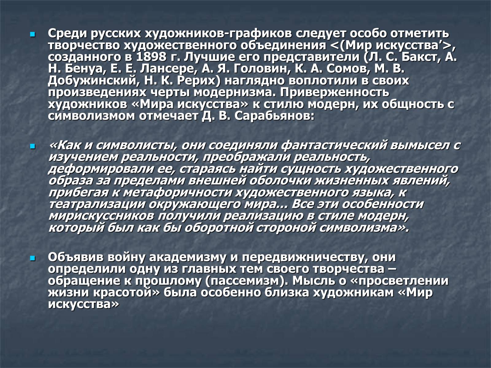 Презентація на тему «Искусство модернизма» - Слайд #20 Презентація на тему «Искусство модернизма» - Слайд #20