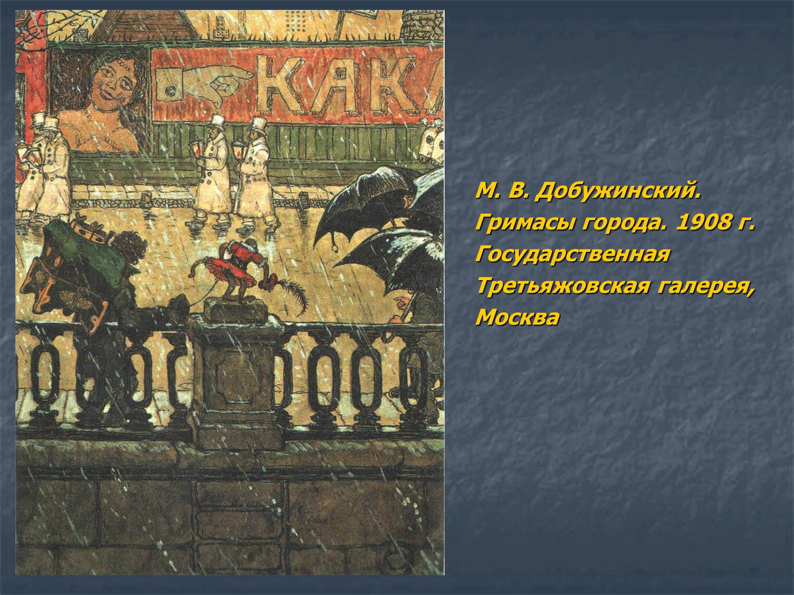 Презентація на тему «Искусство модернизма» - Слайд #24 Презентація на тему «Искусство модернизма» - Слайд #24