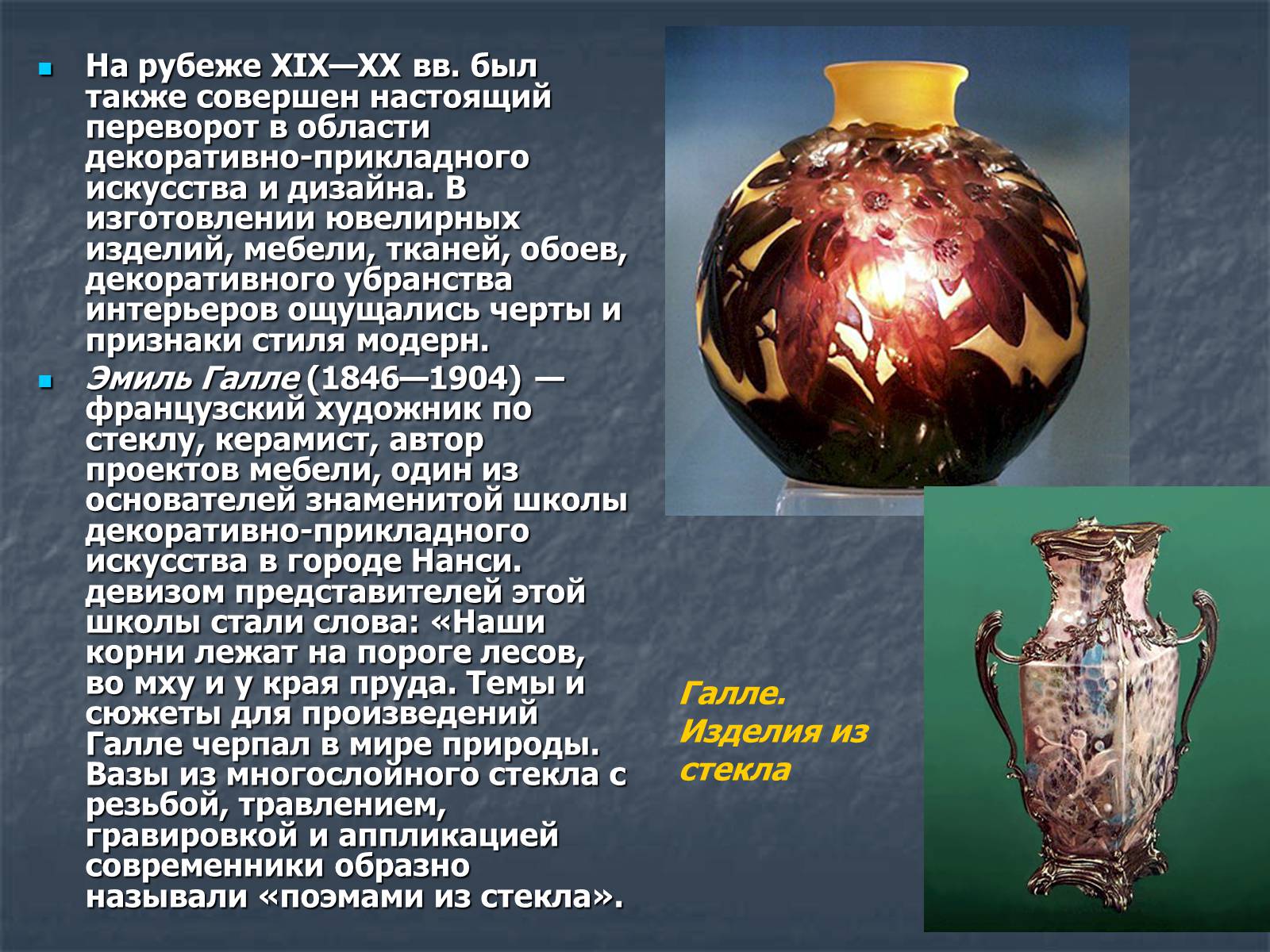 Презентація на тему «Искусство модернизма» - Слайд #28 Презентація на тему «Искусство модернизма» - Слайд #28