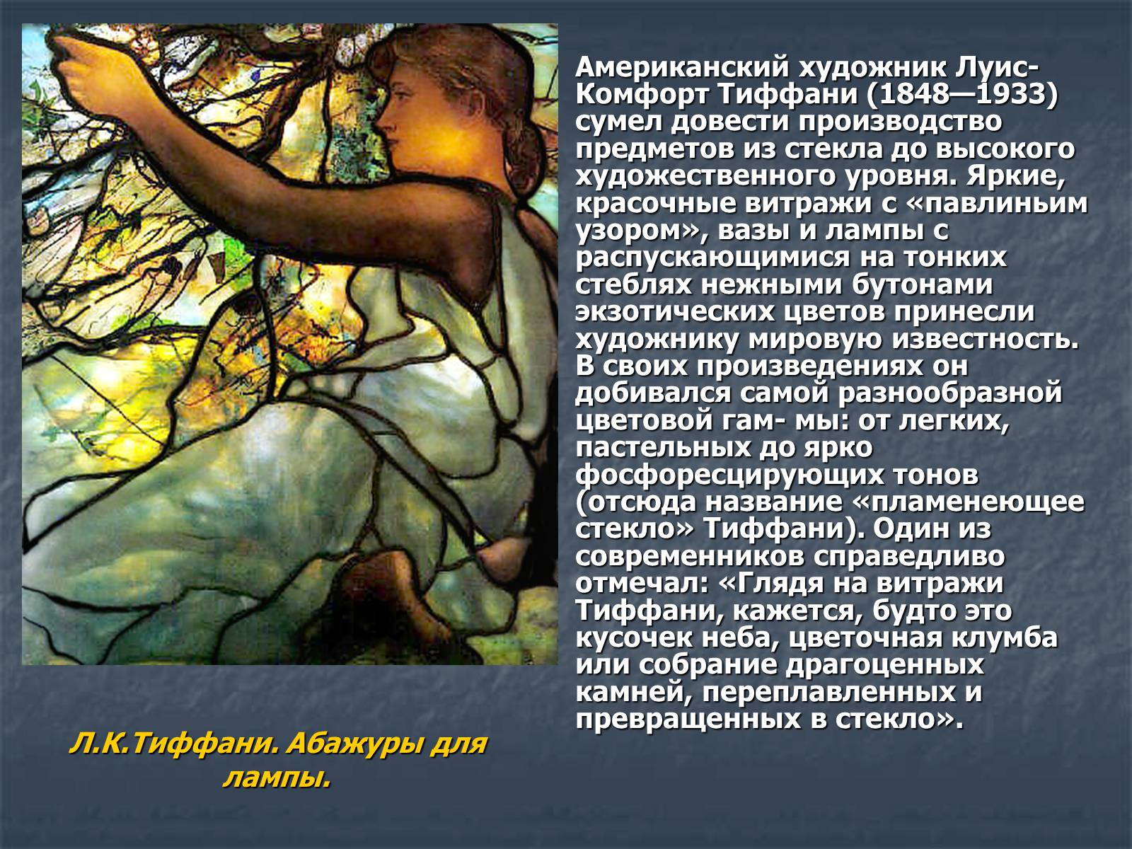 Презентація на тему «Искусство модернизма» - Слайд #31 Презентація на тему «Искусство модернизма» - Слайд #31